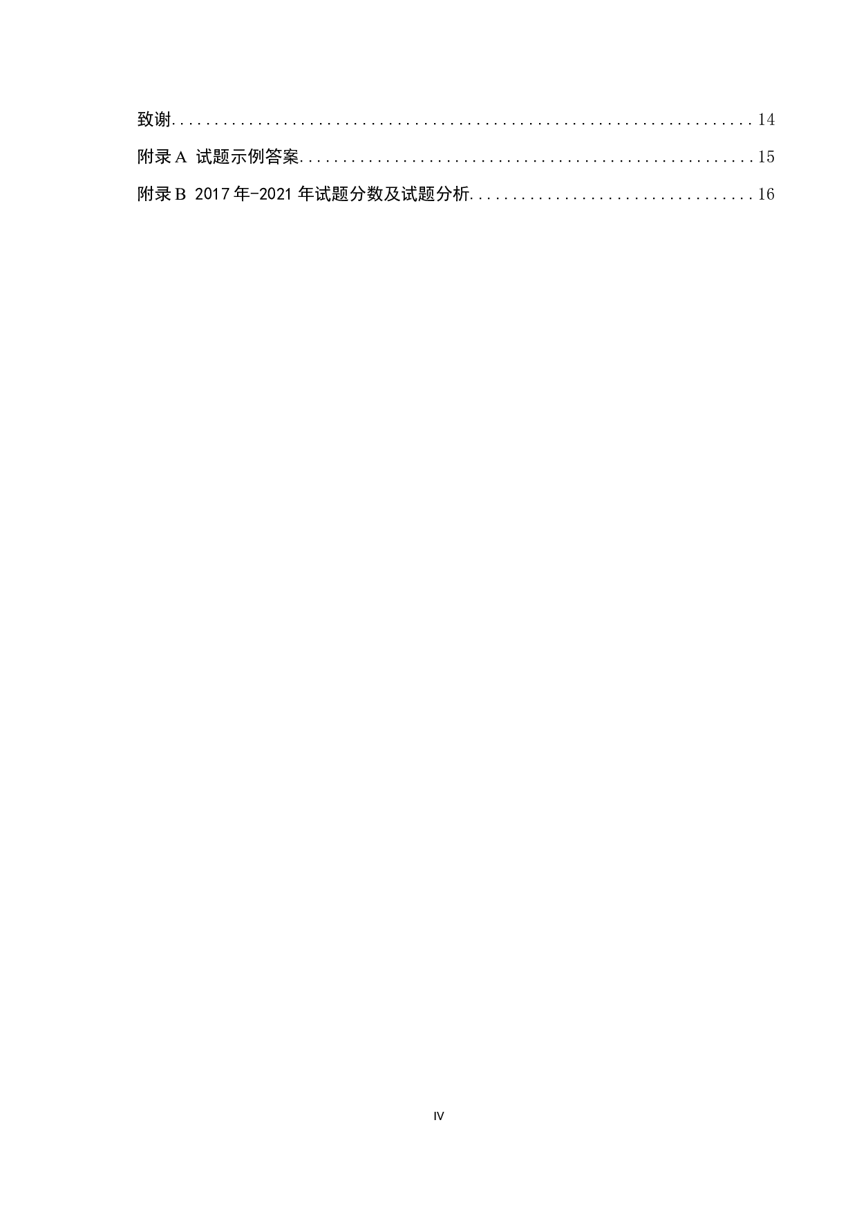基于布卢姆教育目标分类学的河北省中考物理试题研究-10643字.doc 第4页