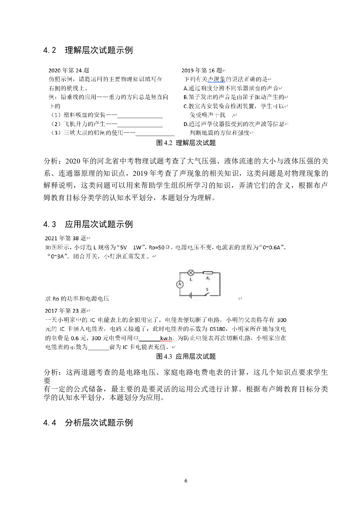 基于布卢姆教育目标分类学的河北省中考物理试题研究-10643字.doc 第10页