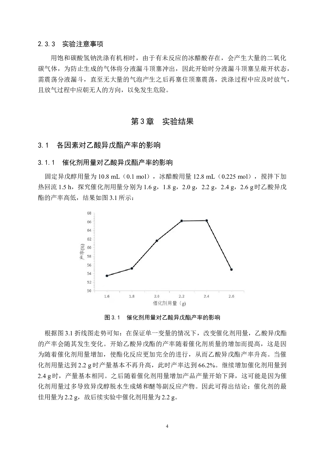 固体酸催化合成乙酸异戊酯的条件探究-8606字.doc 第7页