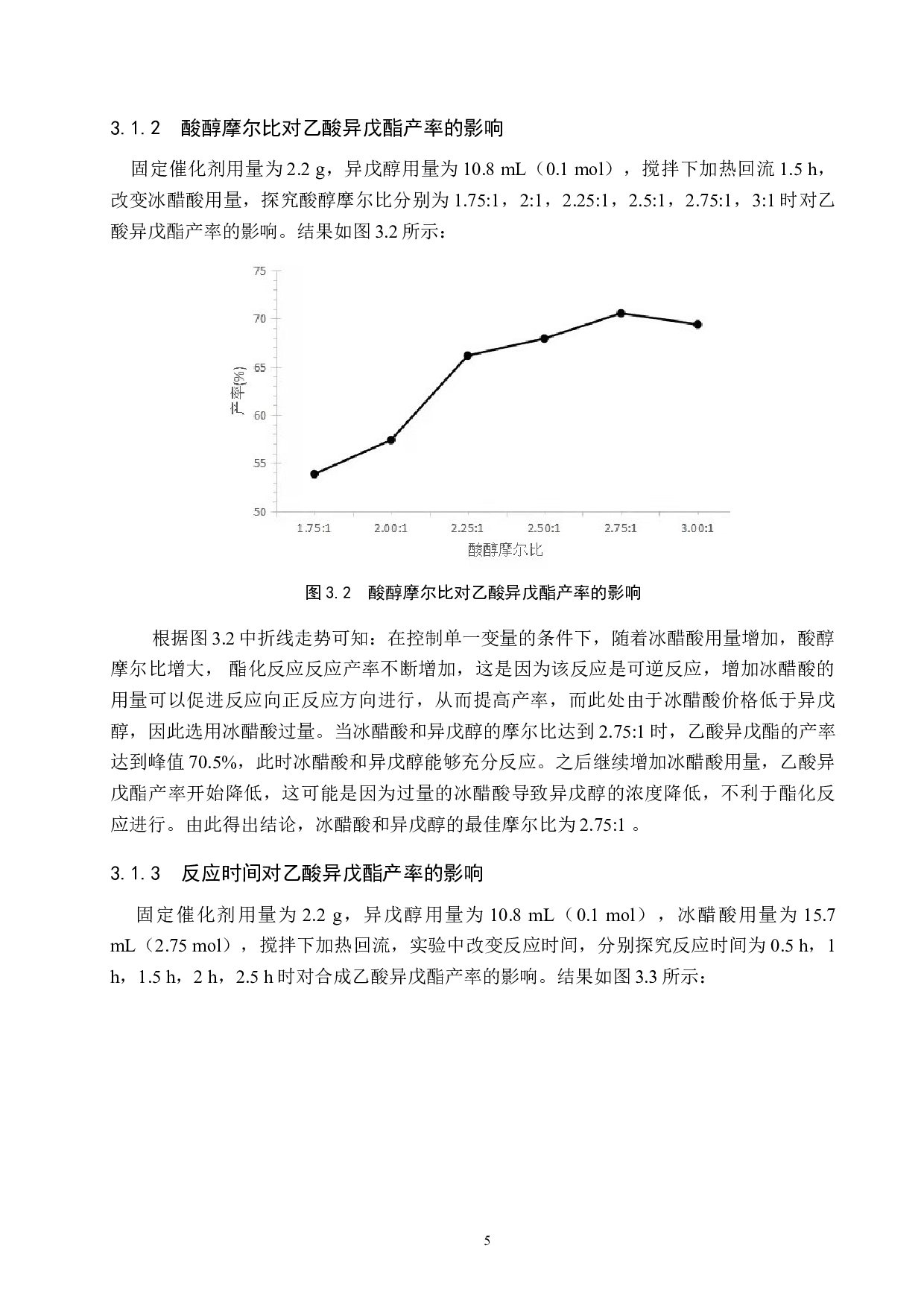 固体酸催化合成乙酸异戊酯的条件探究-8606字.doc 第8页