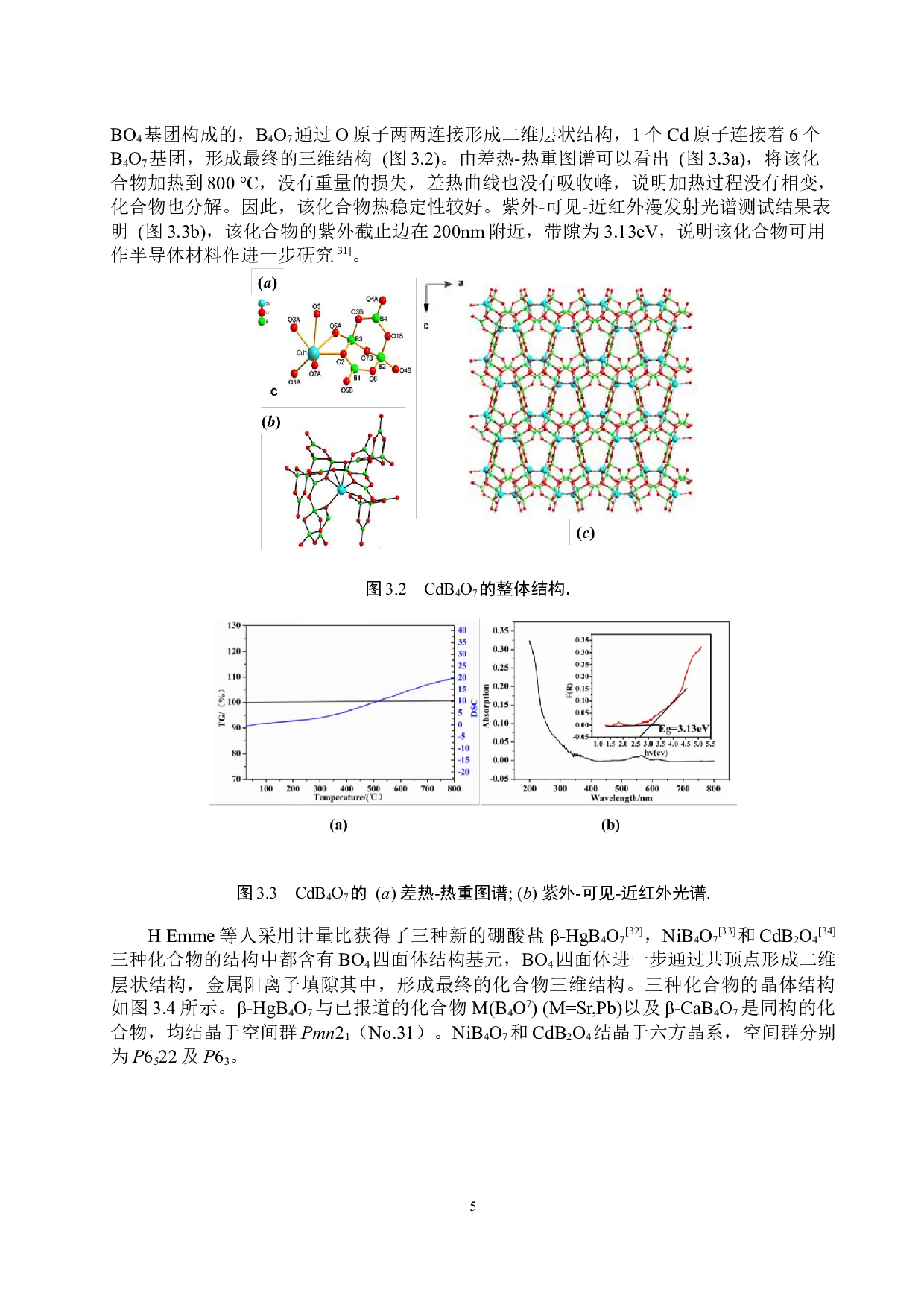 有关含d10组态过渡金属硼酸盐的研究进展-10378字.docx 第8页