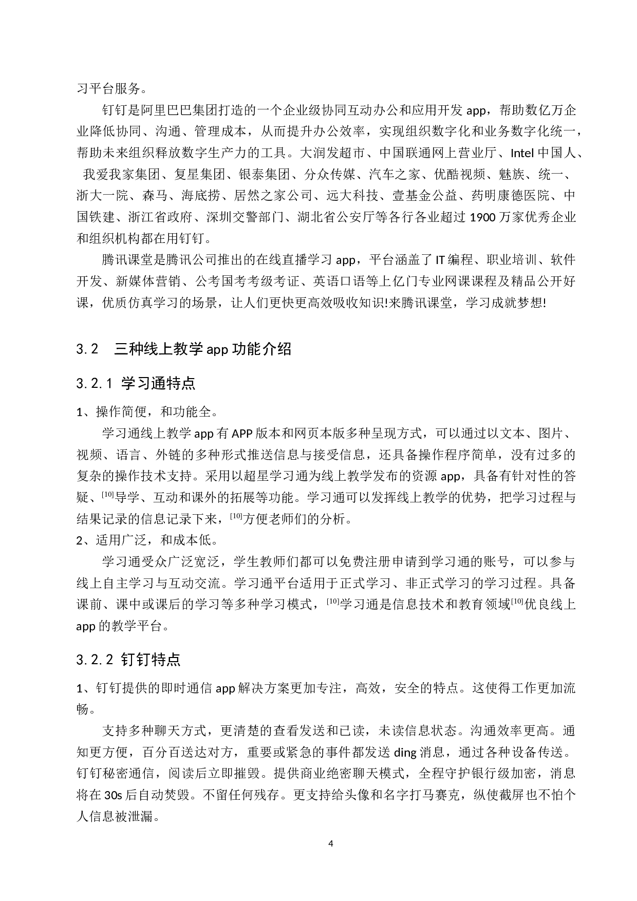 常用线上教学app针对物理学教学适用性的比较研究-13290字.docx 第8页