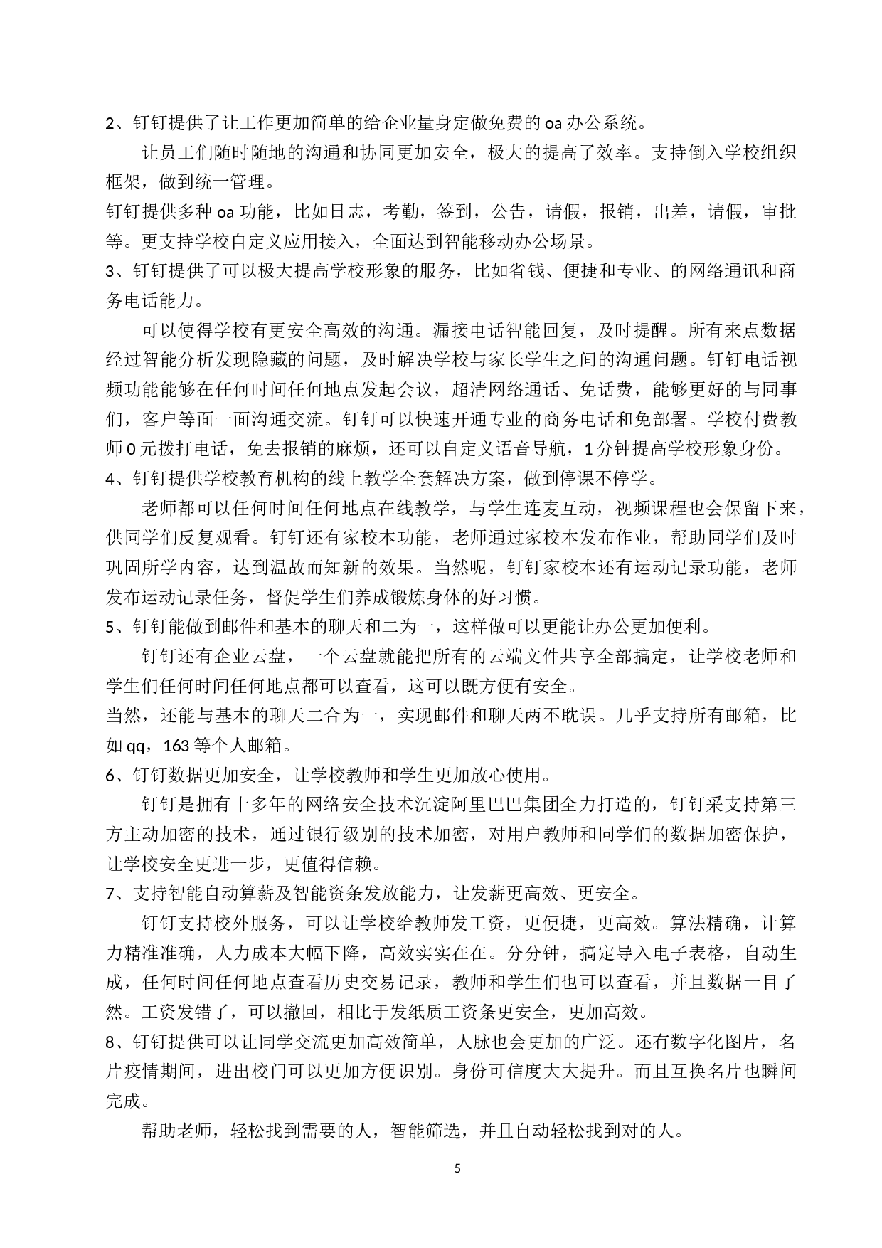 常用线上教学app针对物理学教学适用性的比较研究-13290字.docx 第9页