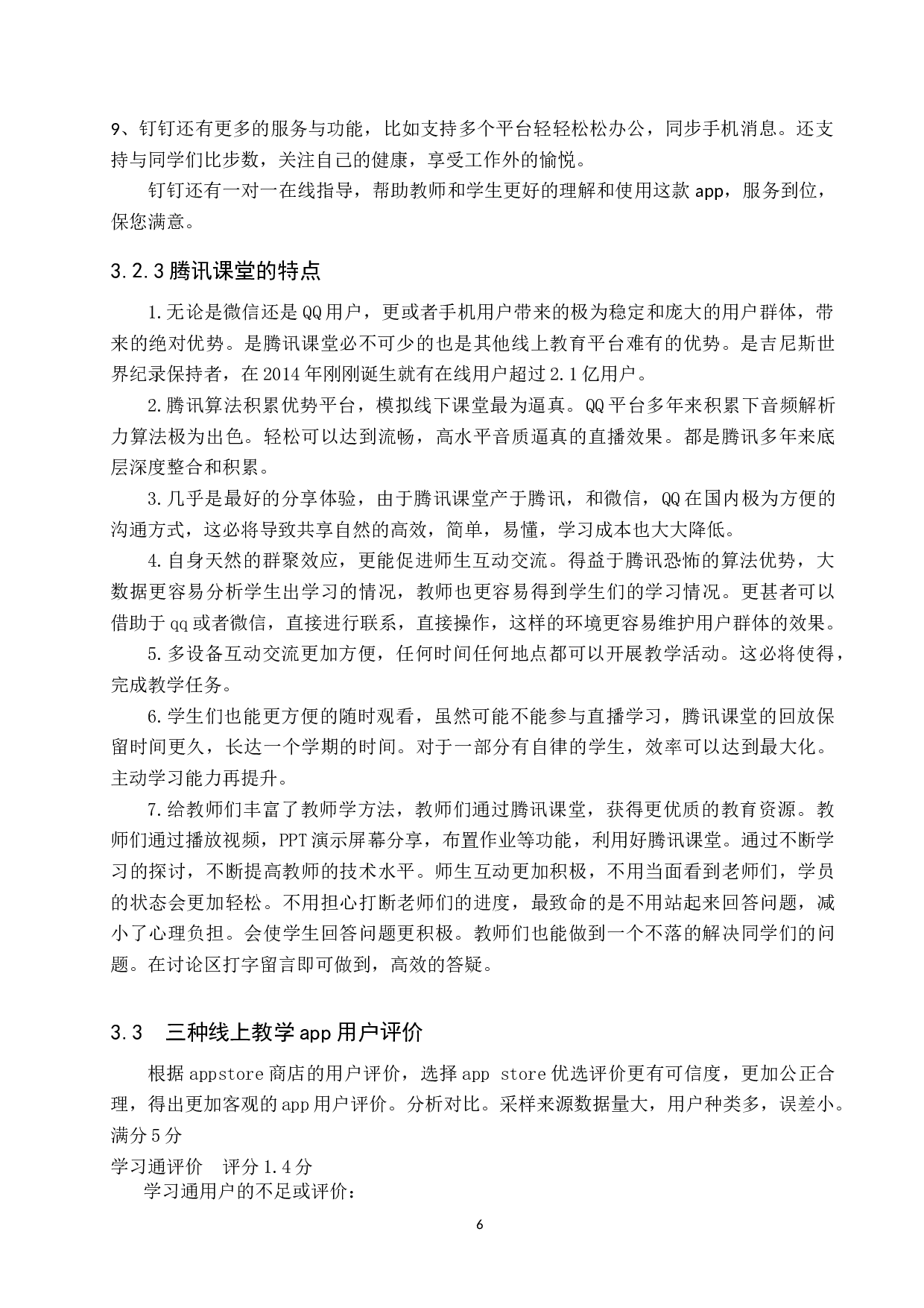 常用线上教学app针对物理学教学适用性的比较研究-13290字.docx 第10页