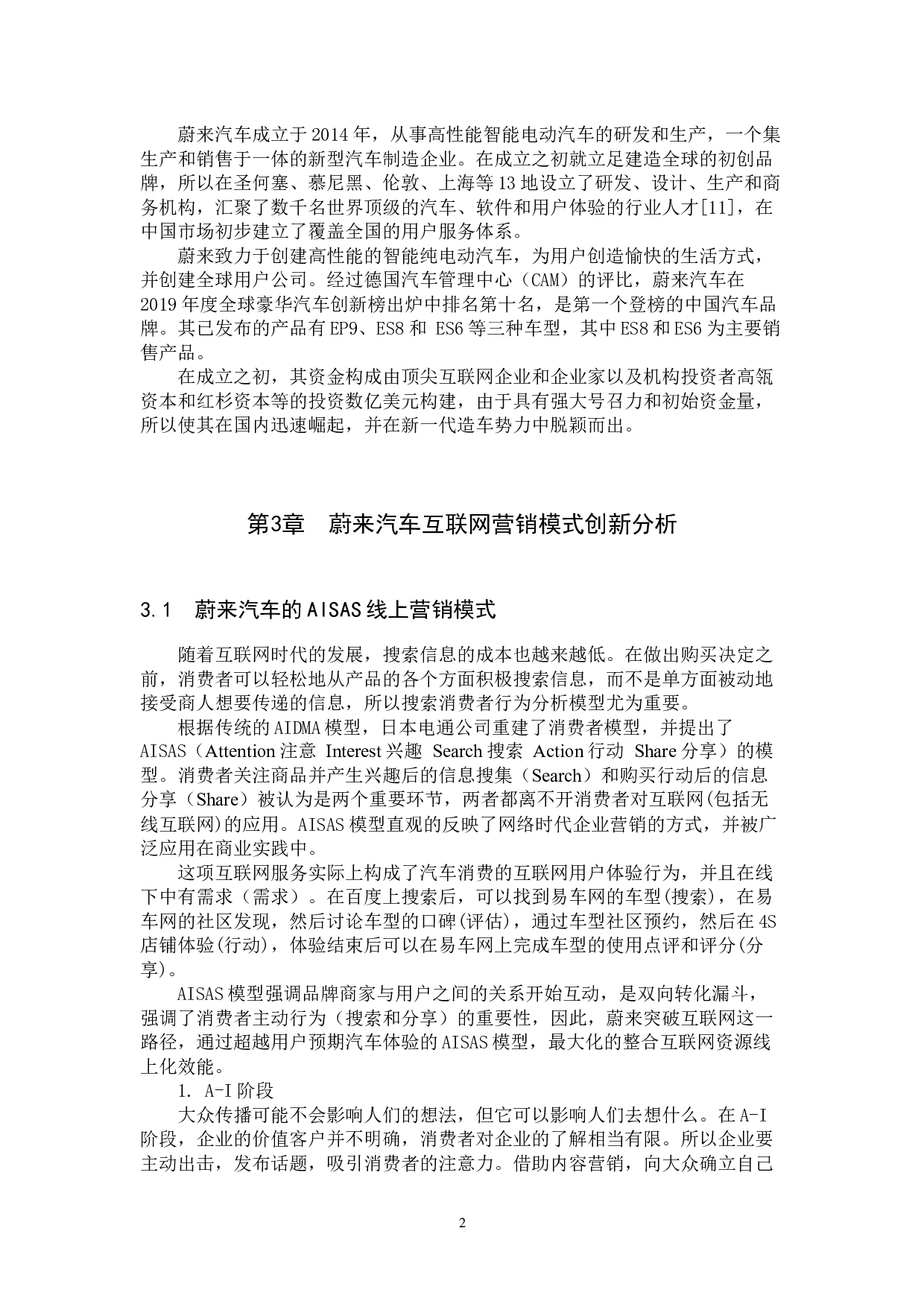蔚来汽车互联网营销模式探究-11713字.docx 第5页