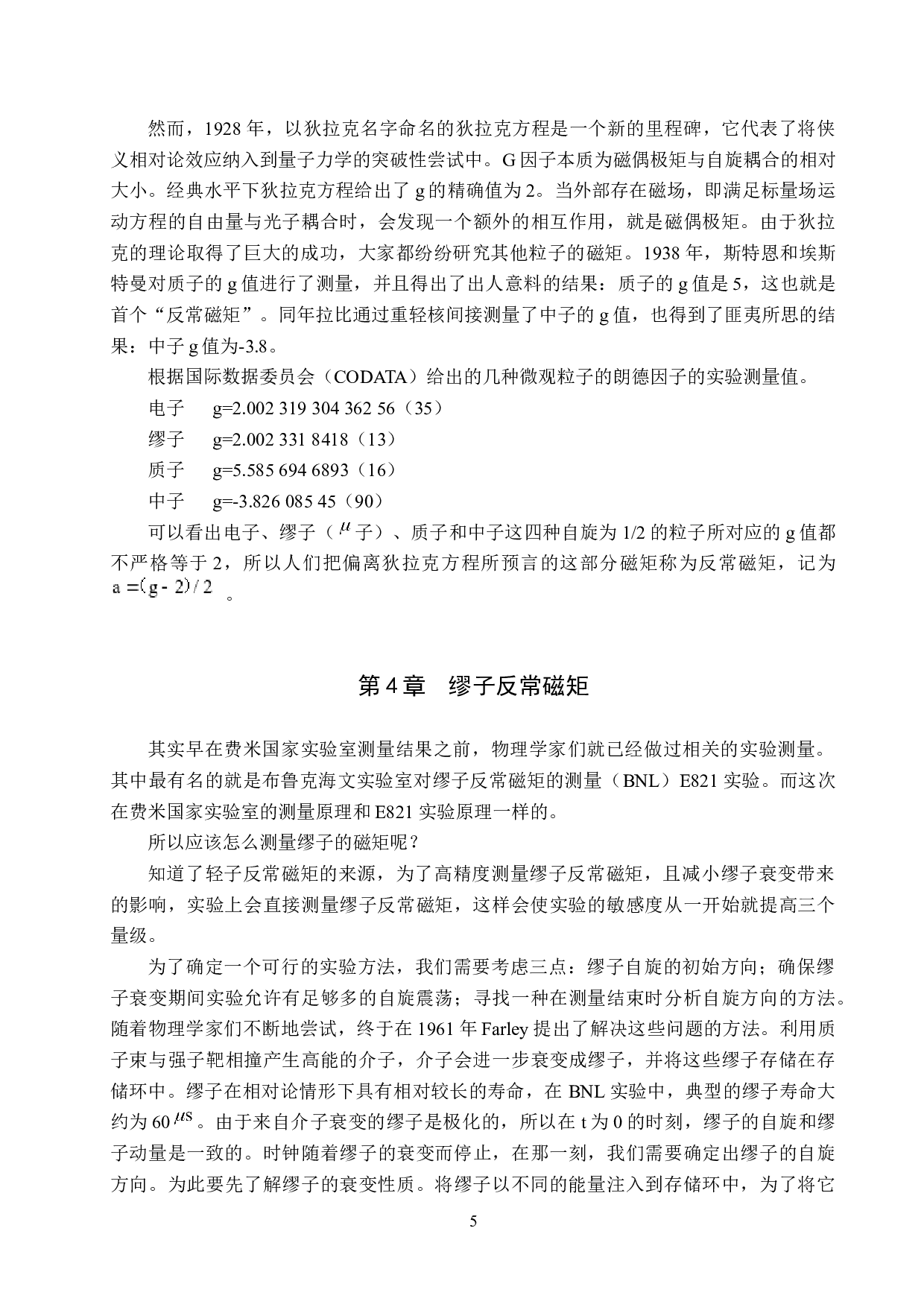 缪子反常磁矩的研究进展-9402字.docx 第8页