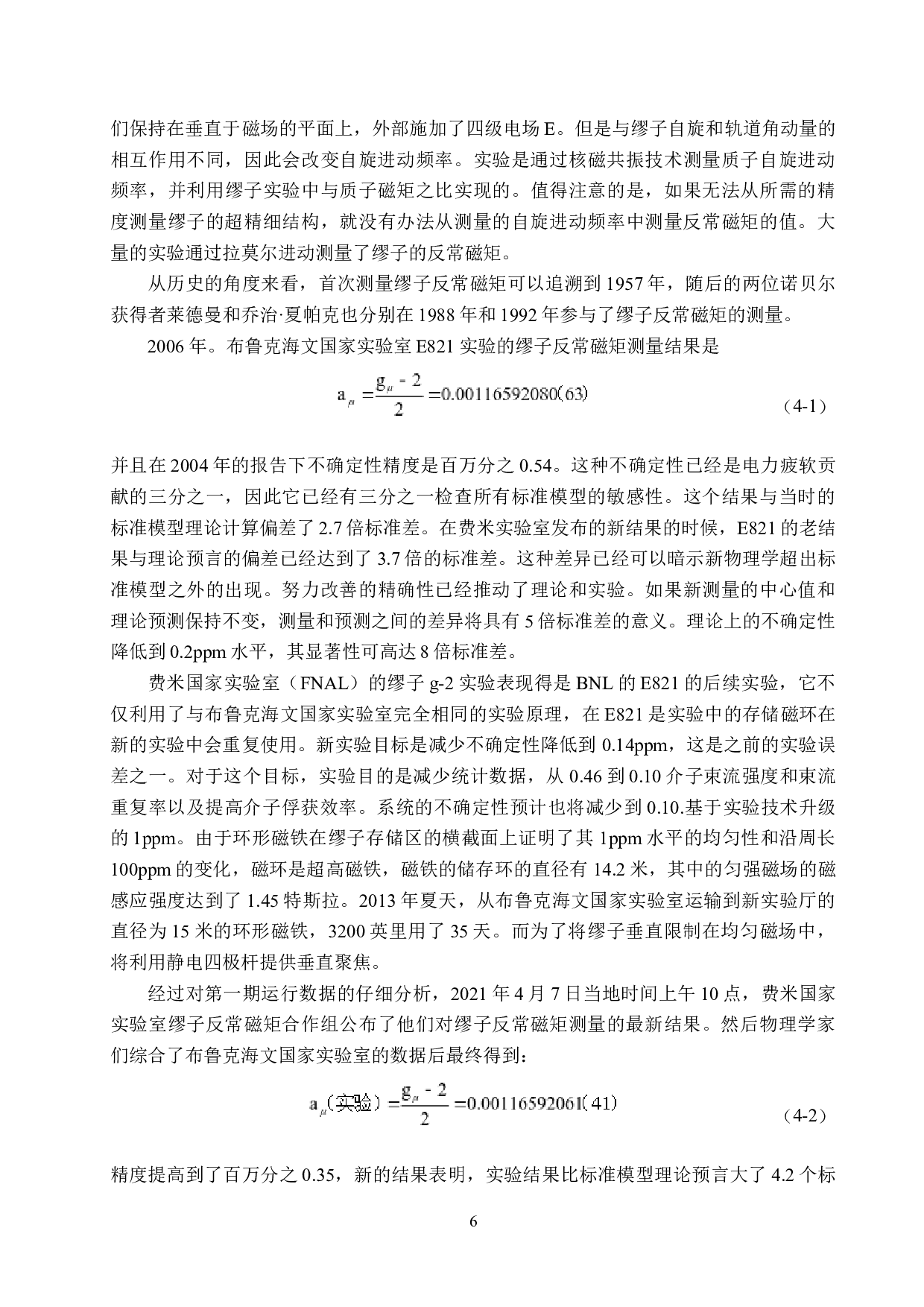 缪子反常磁矩的研究进展-9402字.docx 第9页