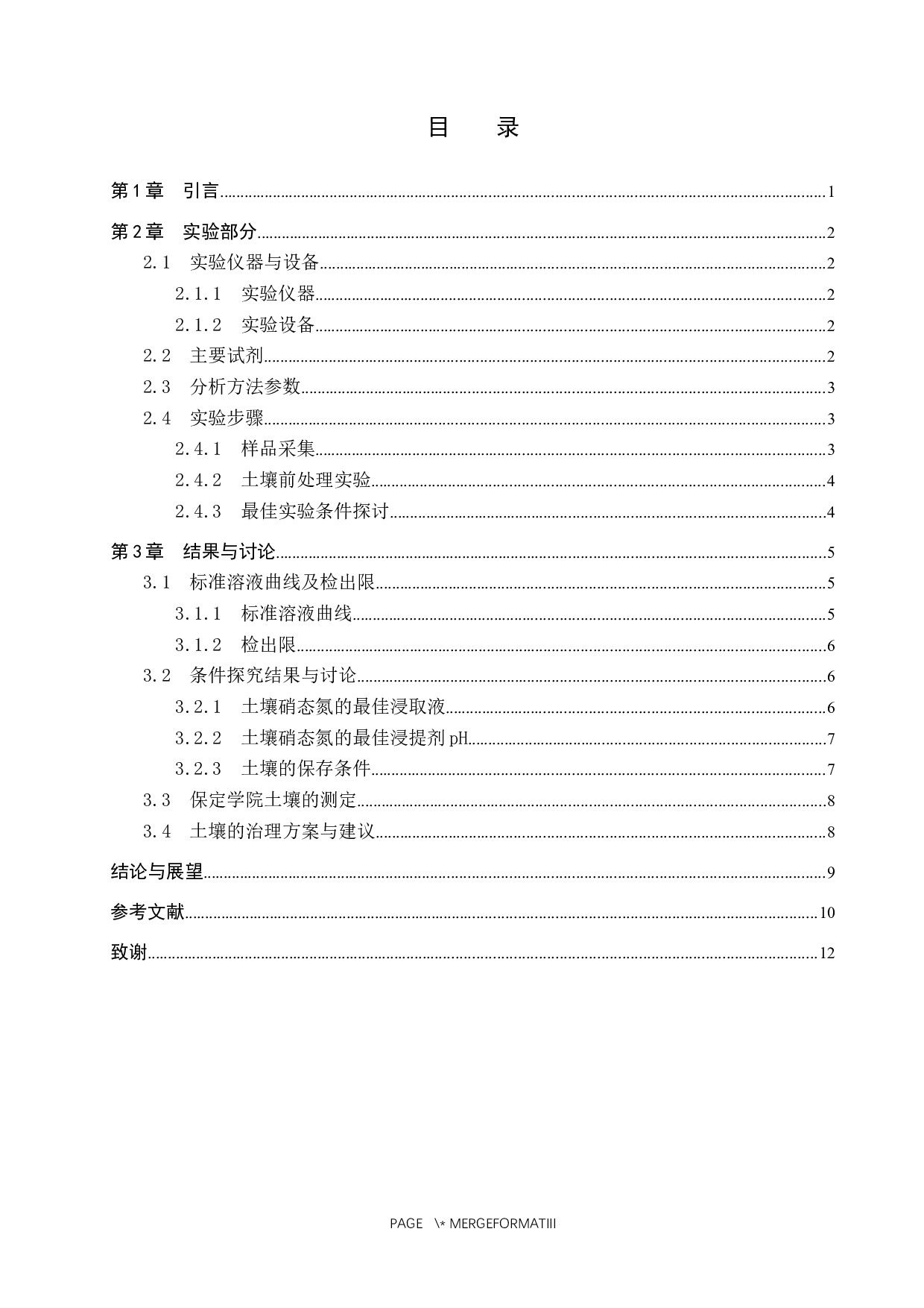 利用连续流动分析仪测定土壤中的硝态氮-8705字.docx 第3页