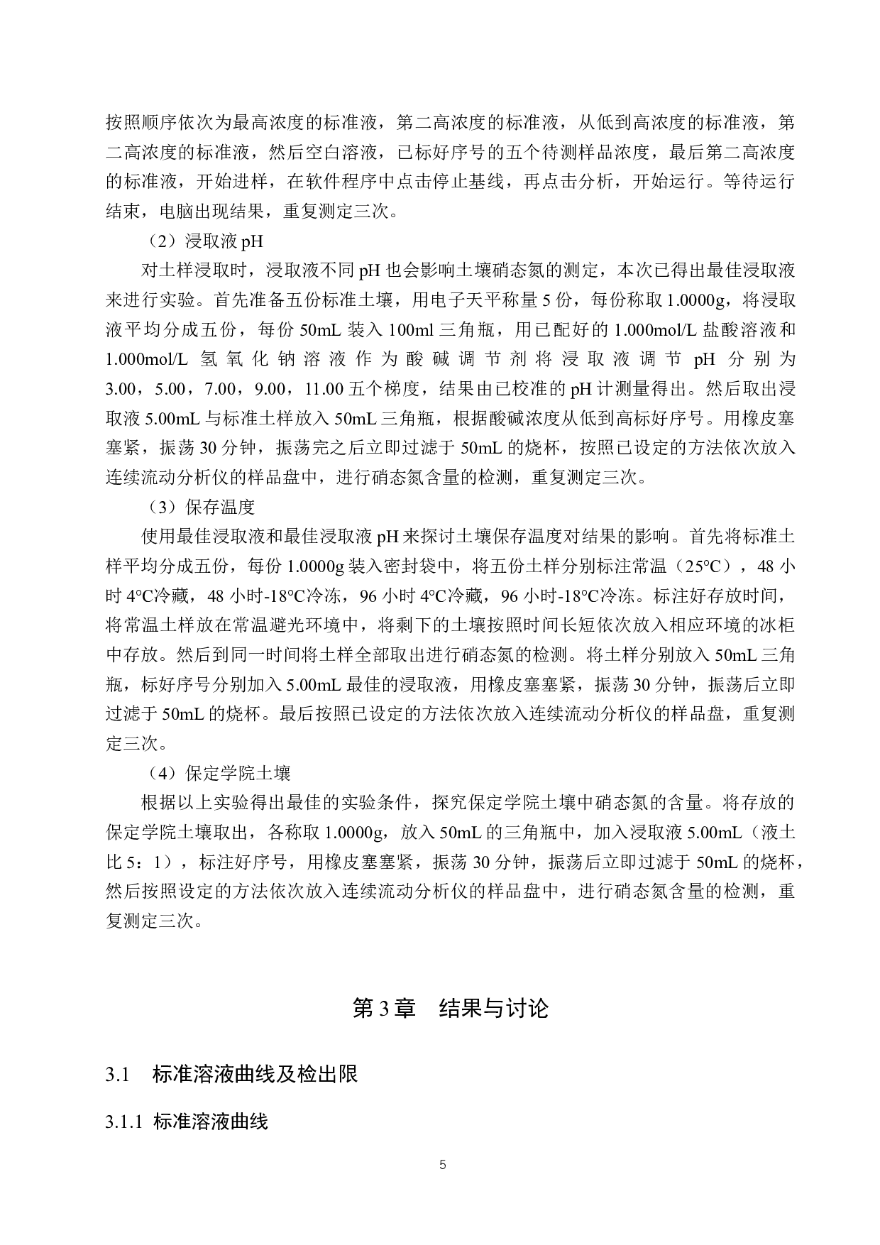 利用连续流动分析仪测定土壤中的硝态氮-8705字.docx 第8页