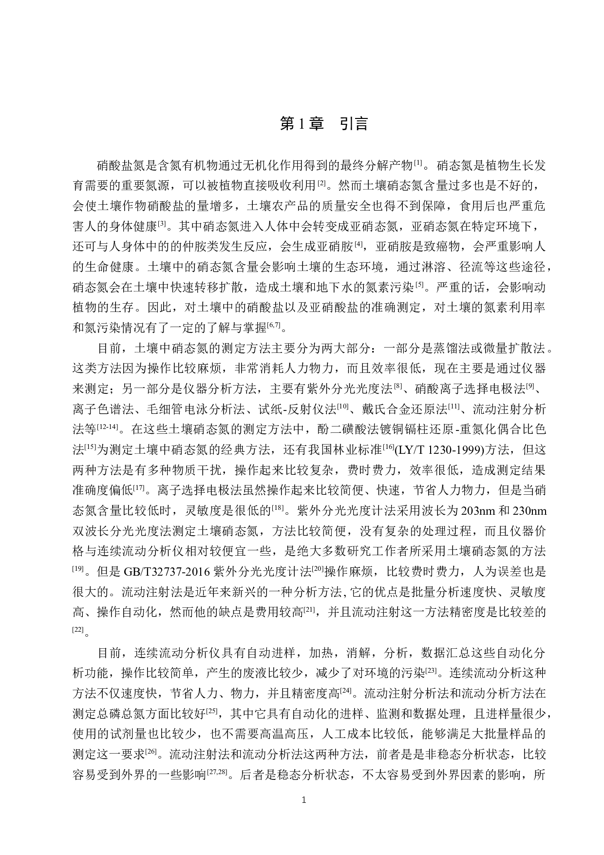 利用连续流动分析仪测定土壤中的硝态氮-8705字.docx 第4页