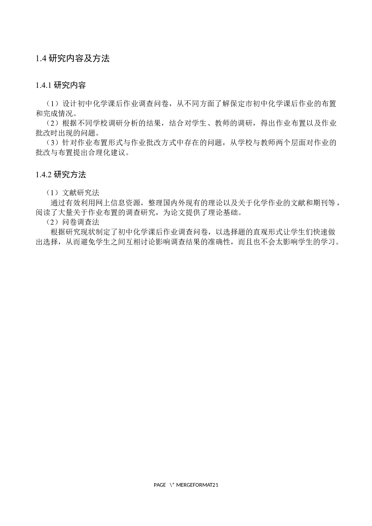 保定市初中化学课后作业现状调研分析-13650字.docx 第7页