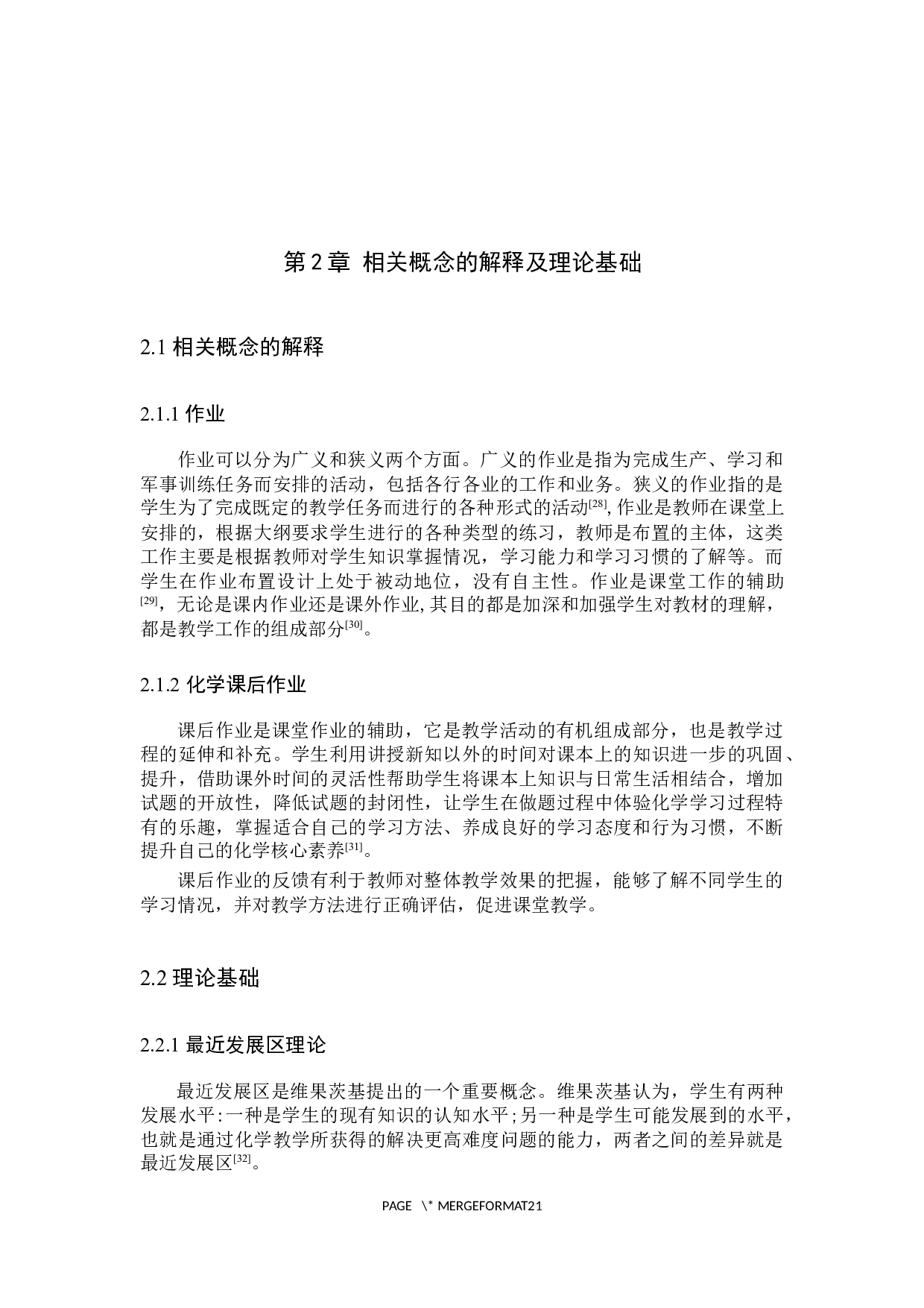 保定市初中化学课后作业现状调研分析-13650字.docx 第8页