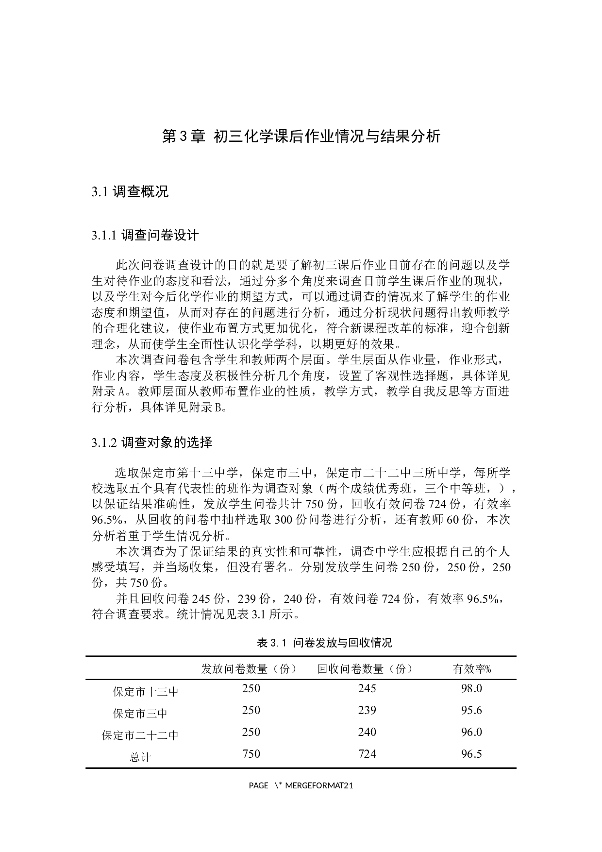 保定市初中化学课后作业现状调研分析-13650字.docx 第10页