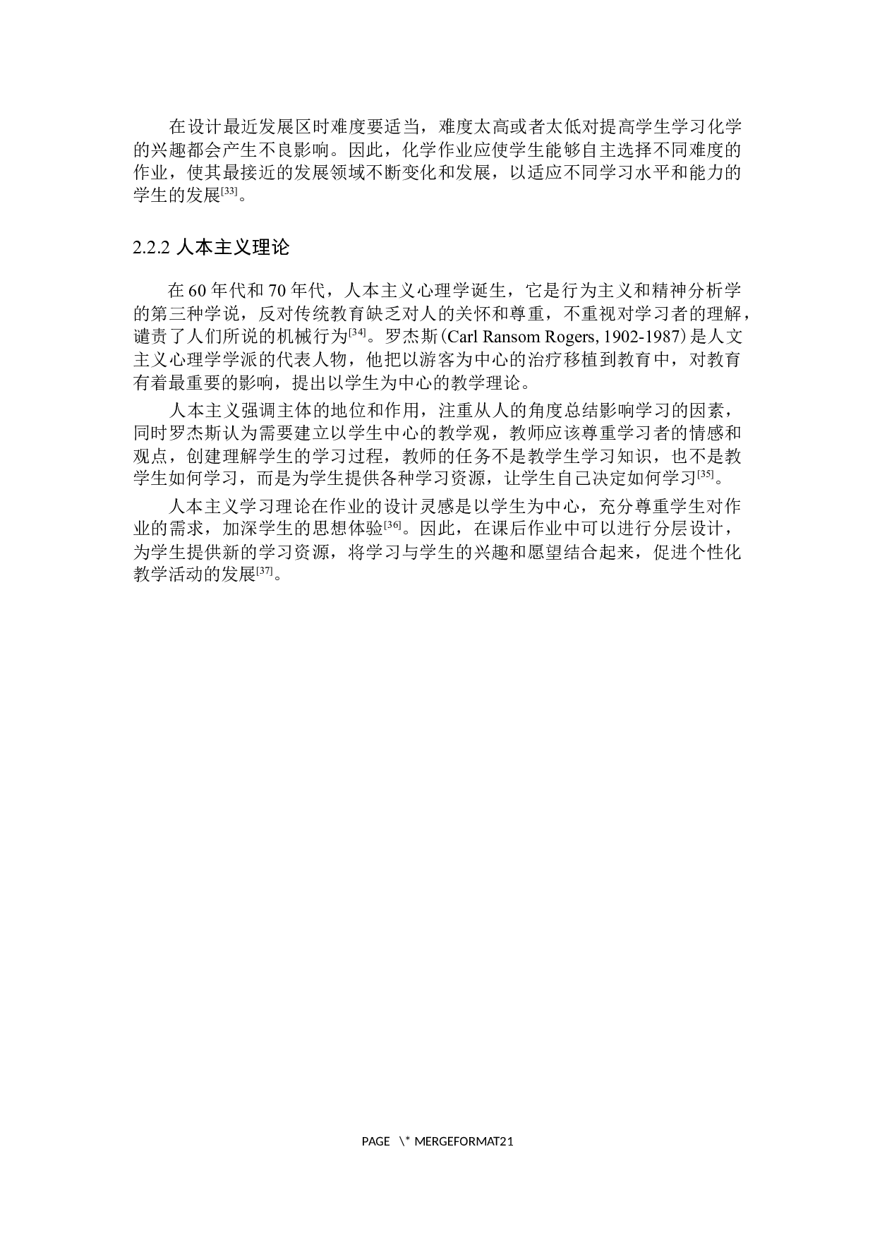 保定市初中化学课后作业现状调研分析-13650字.docx 第9页