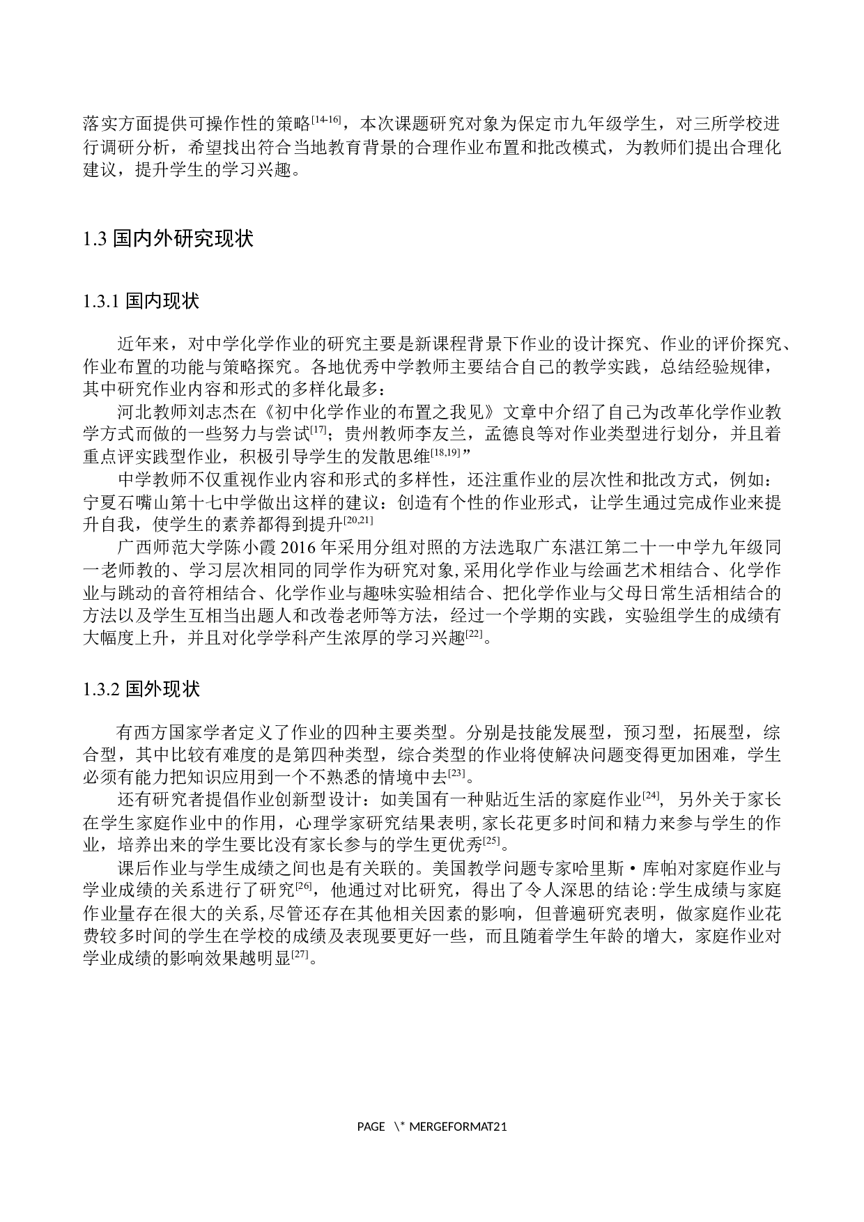 保定市初中化学课后作业现状调研分析-13650字.docx 第6页