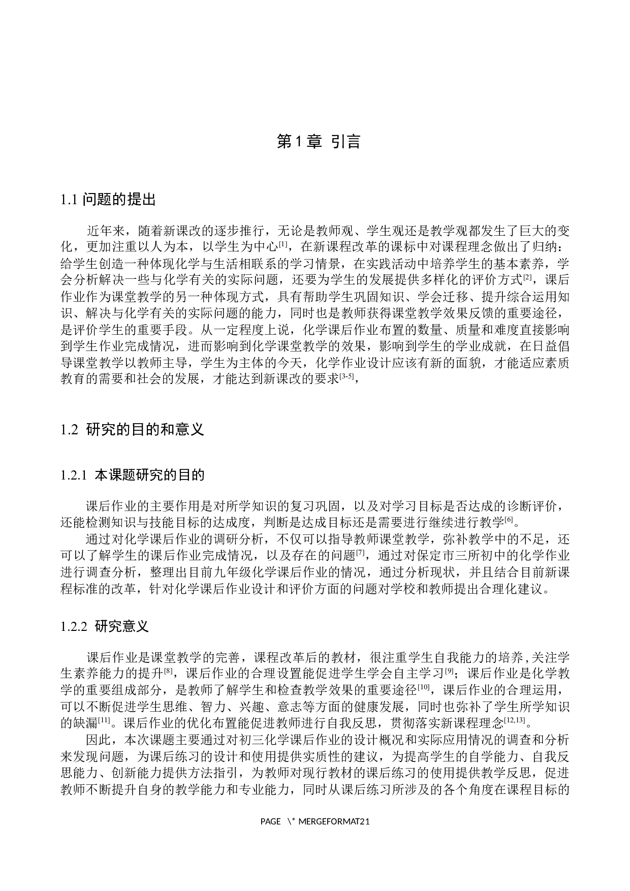 保定市初中化学课后作业现状调研分析-13650字.docx 第5页