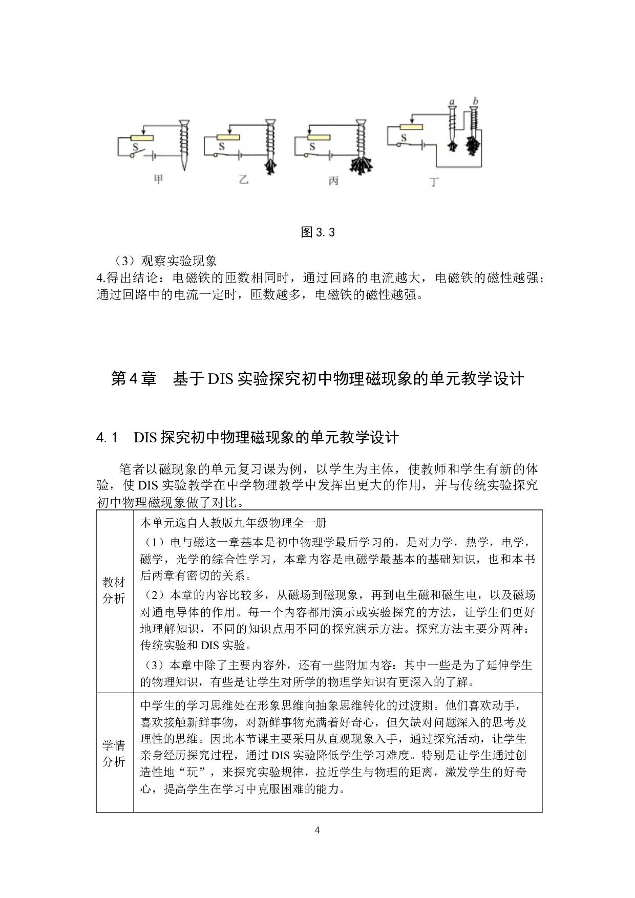 DIS实验探究初中物理磁现象单元的教学设计-9174字.docx 第7页