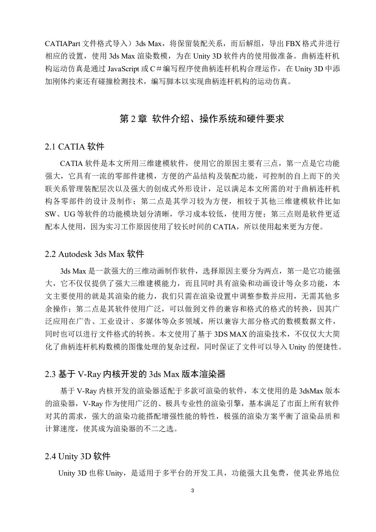 基于Unity3D的发动机曲柄连杆机构运动仿真-11040字.docx 第6页