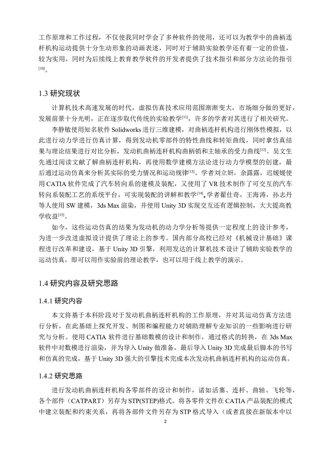 基于Unity3D的发动机曲柄连杆机构运动仿真-11040字.docx 第5页