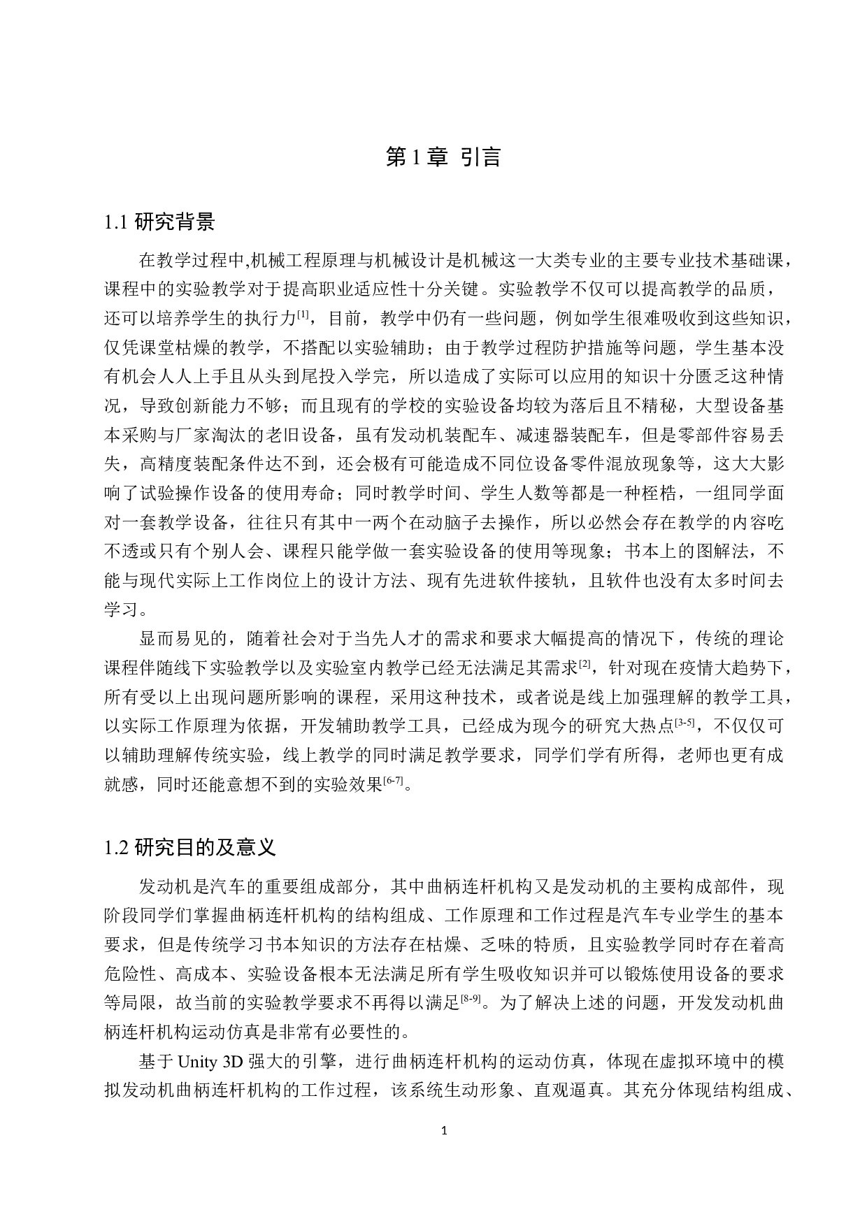 基于Unity3D的发动机曲柄连杆机构运动仿真-11040字.docx 第4页