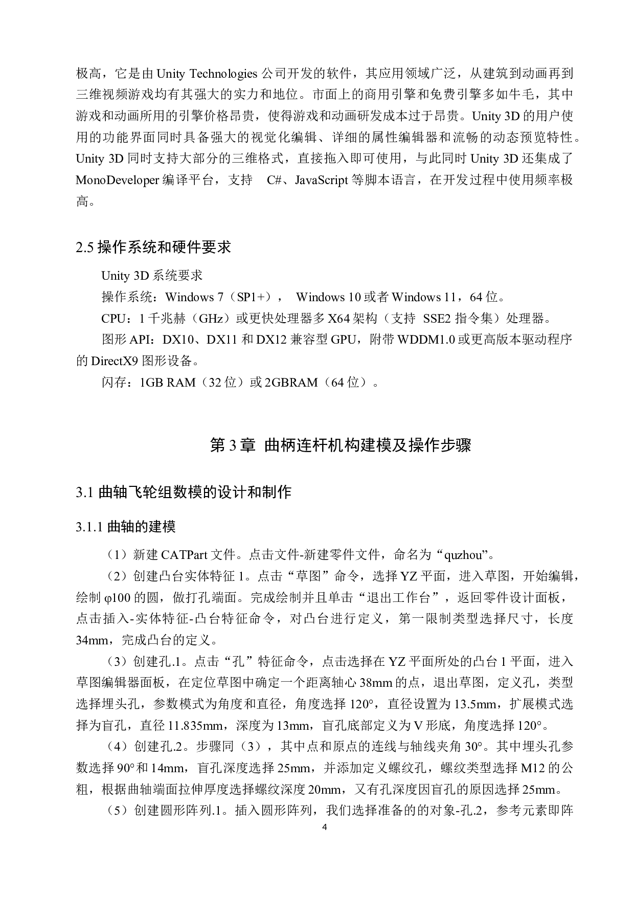 基于Unity3D的发动机曲柄连杆机构运动仿真-11040字.docx 第7页