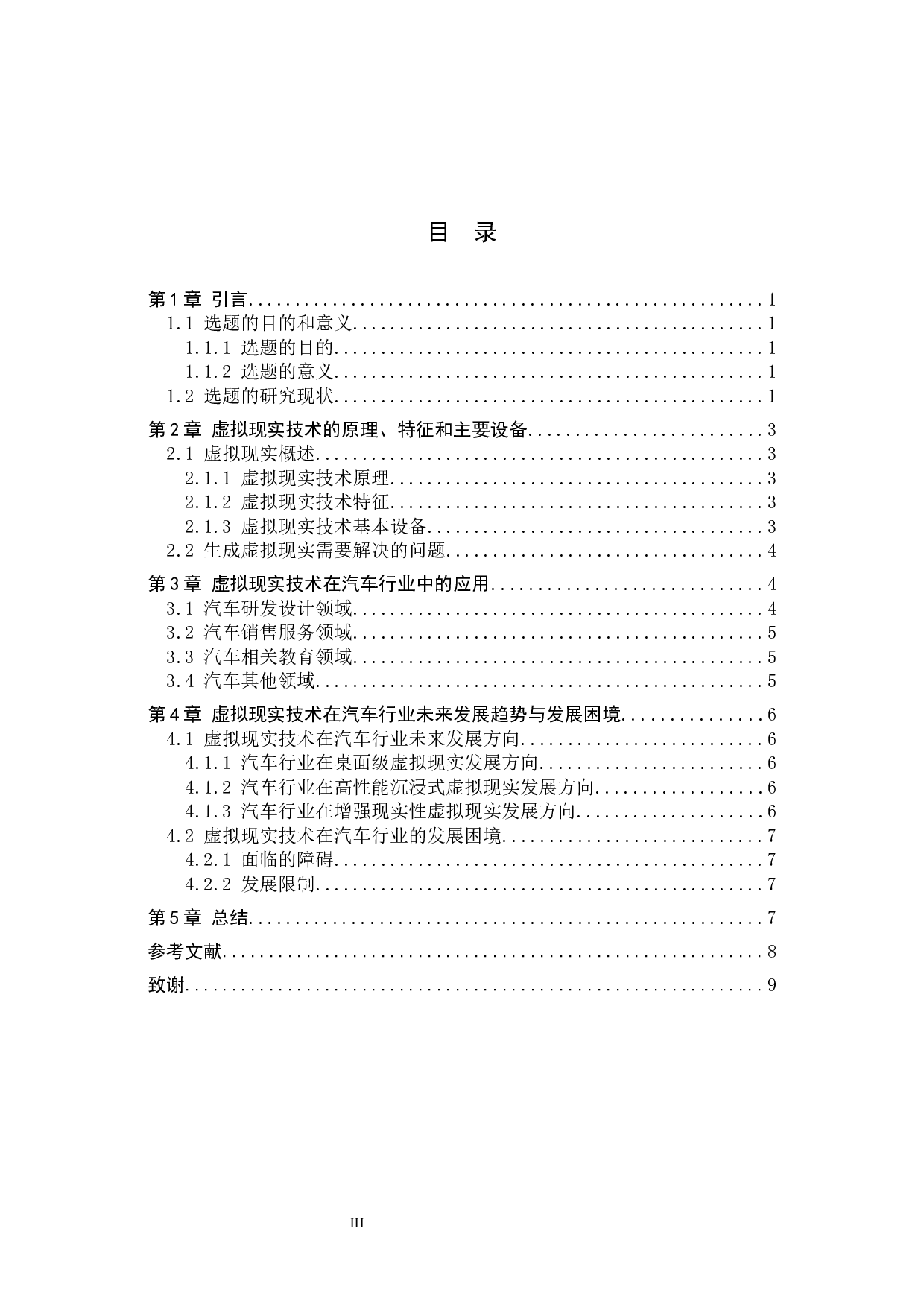 虚拟现实在汽车行业中的应用及未来发展研究-7520字.docx 第3页