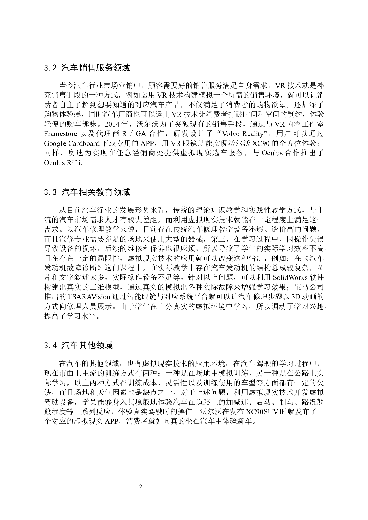 虚拟现实在汽车行业中的应用及未来发展研究-7520字.docx 第8页