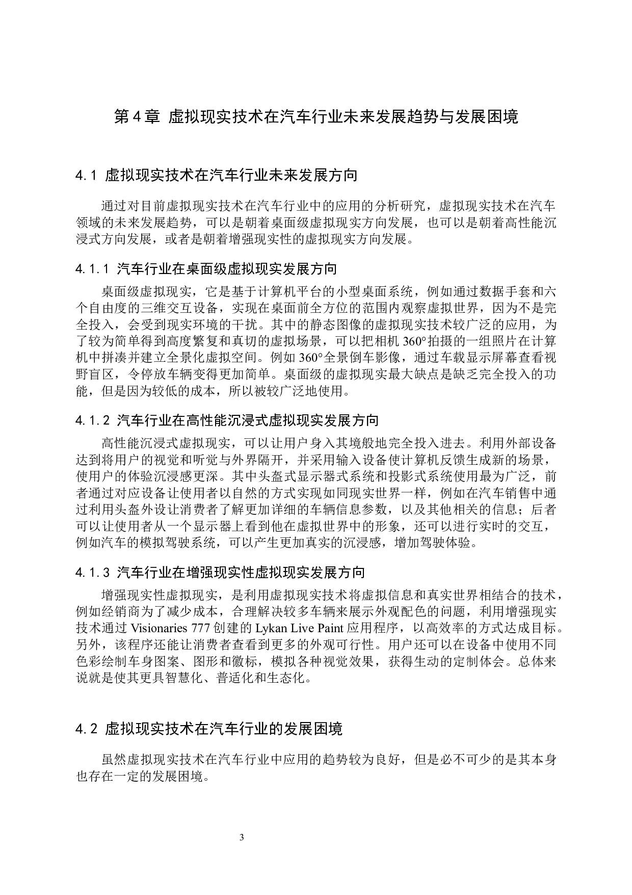 虚拟现实在汽车行业中的应用及未来发展研究-7520字.docx 第9页