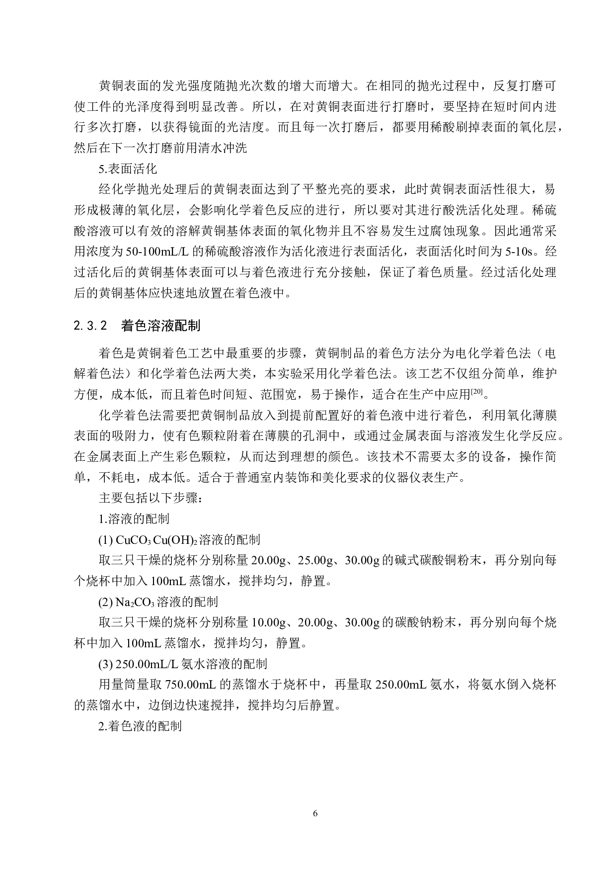 黄铜表面着青绿色的化学实验探究-8303字.docx 第9页