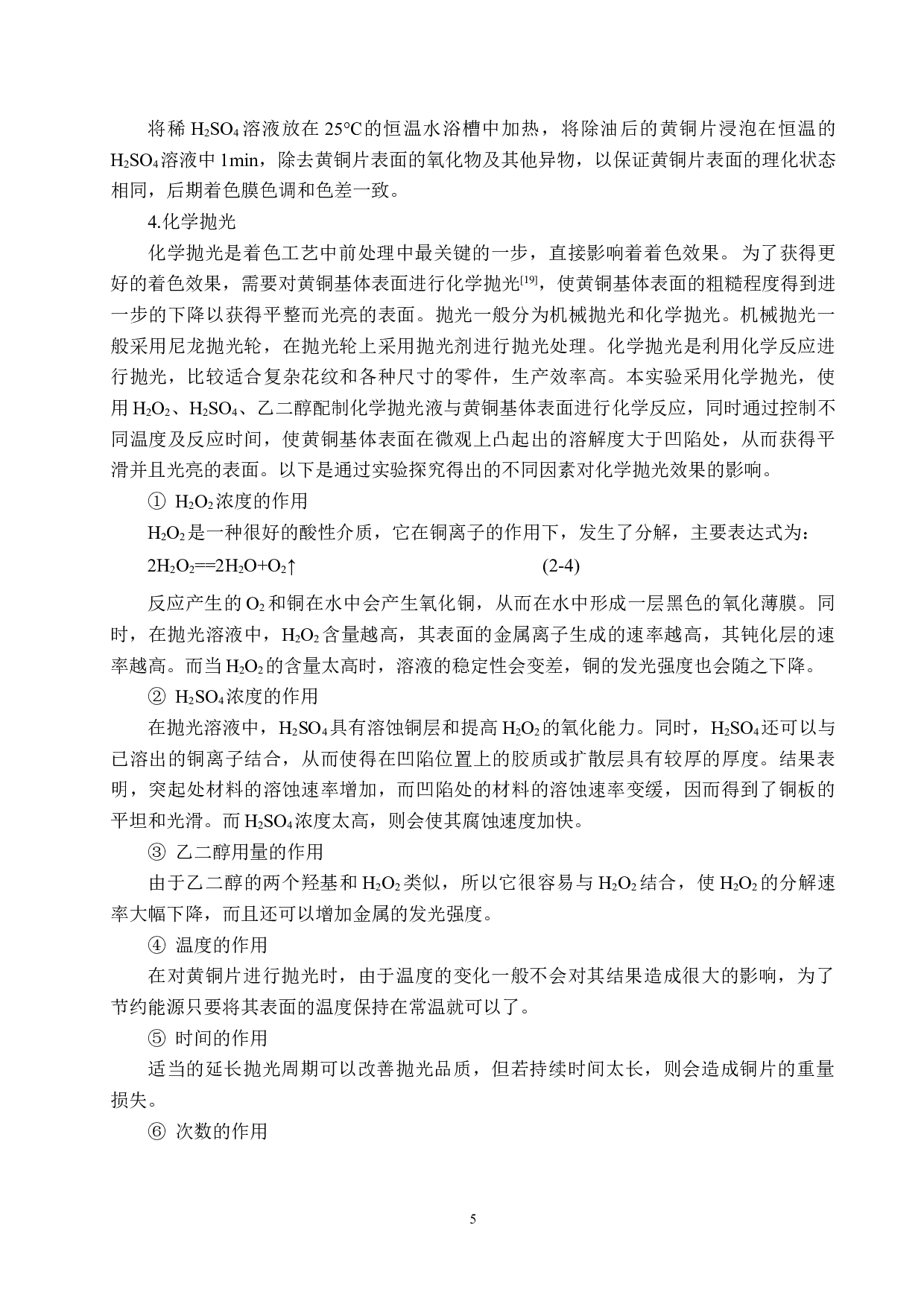 黄铜表面着青绿色的化学实验探究-8303字.docx 第8页