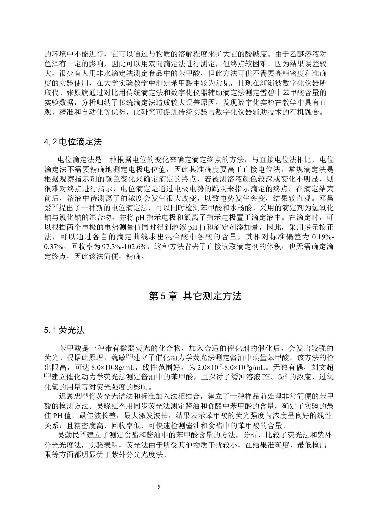 食品中苯甲酸测定方法的研究进展-9170字.docx 第8页