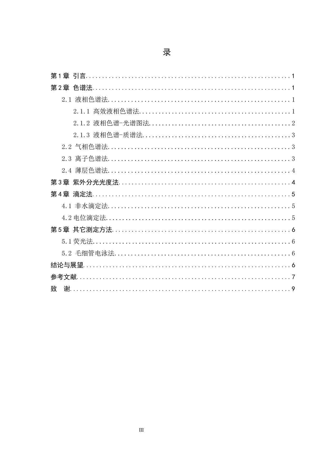 食品中苯甲酸测定方法的研究进展-9170字.docx 第3页