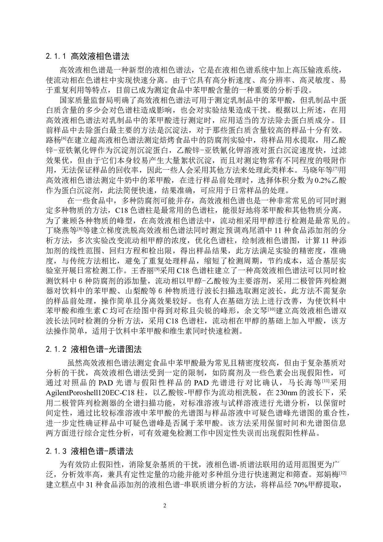 食品中苯甲酸测定方法的研究进展-9170字.docx 第5页