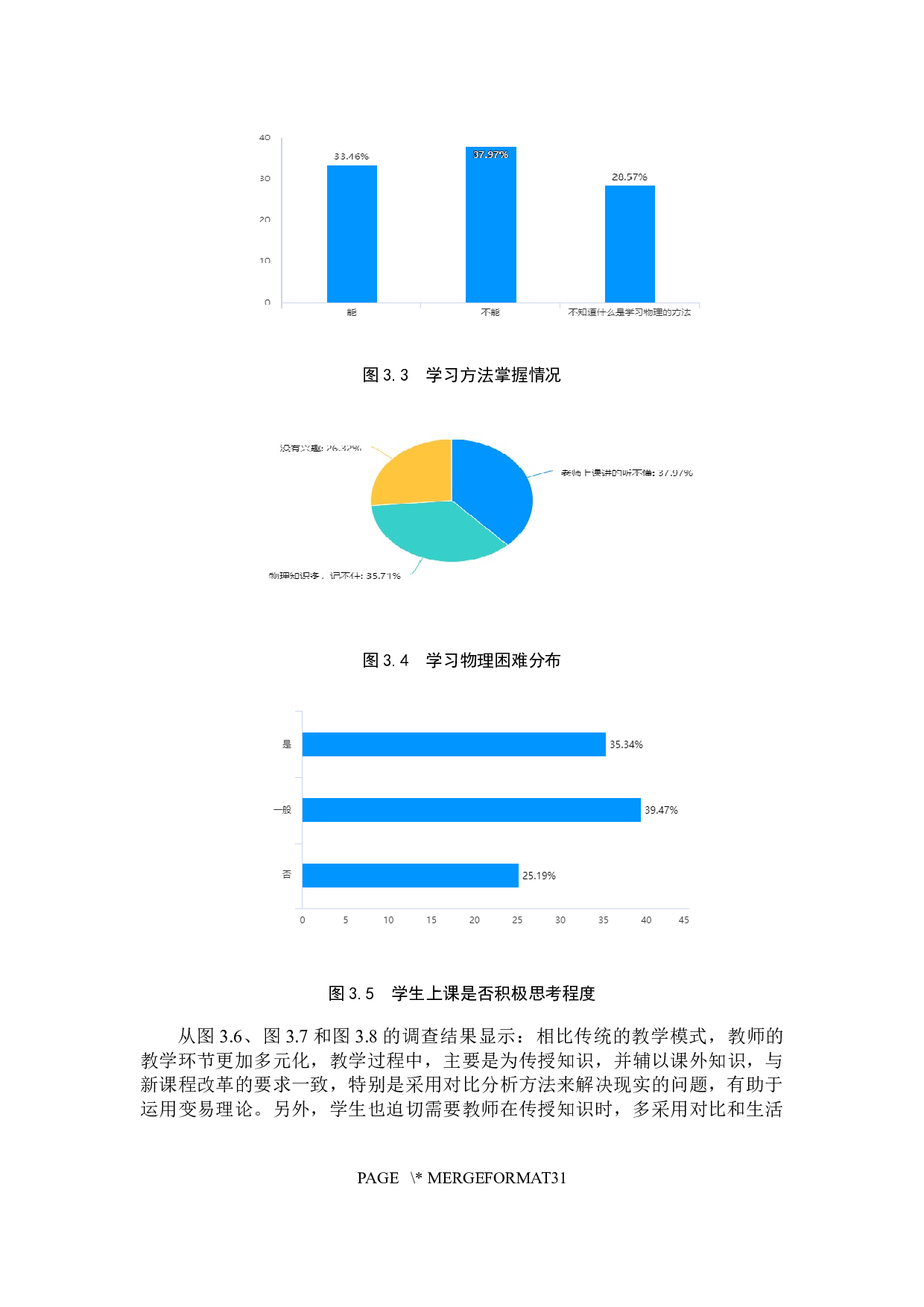基于变易理论的初中物理教学实践-13718字.docx 第8页