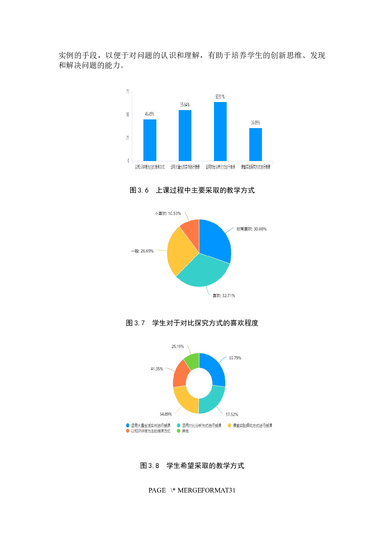 基于变易理论的初中物理教学实践-13718字.docx 第9页