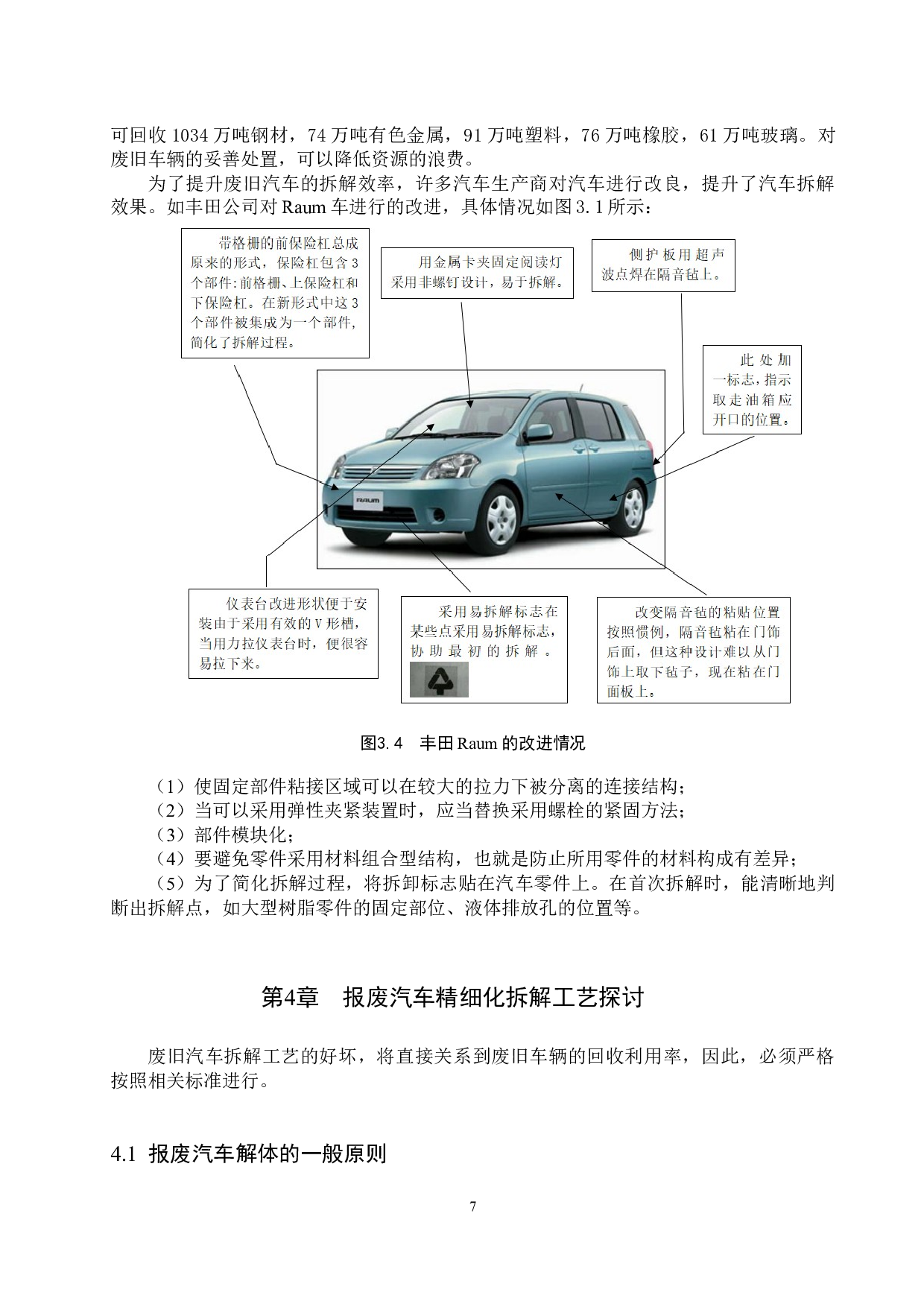 报废汽车精细化拆解现状及工艺探讨-8487字.docx 第10页