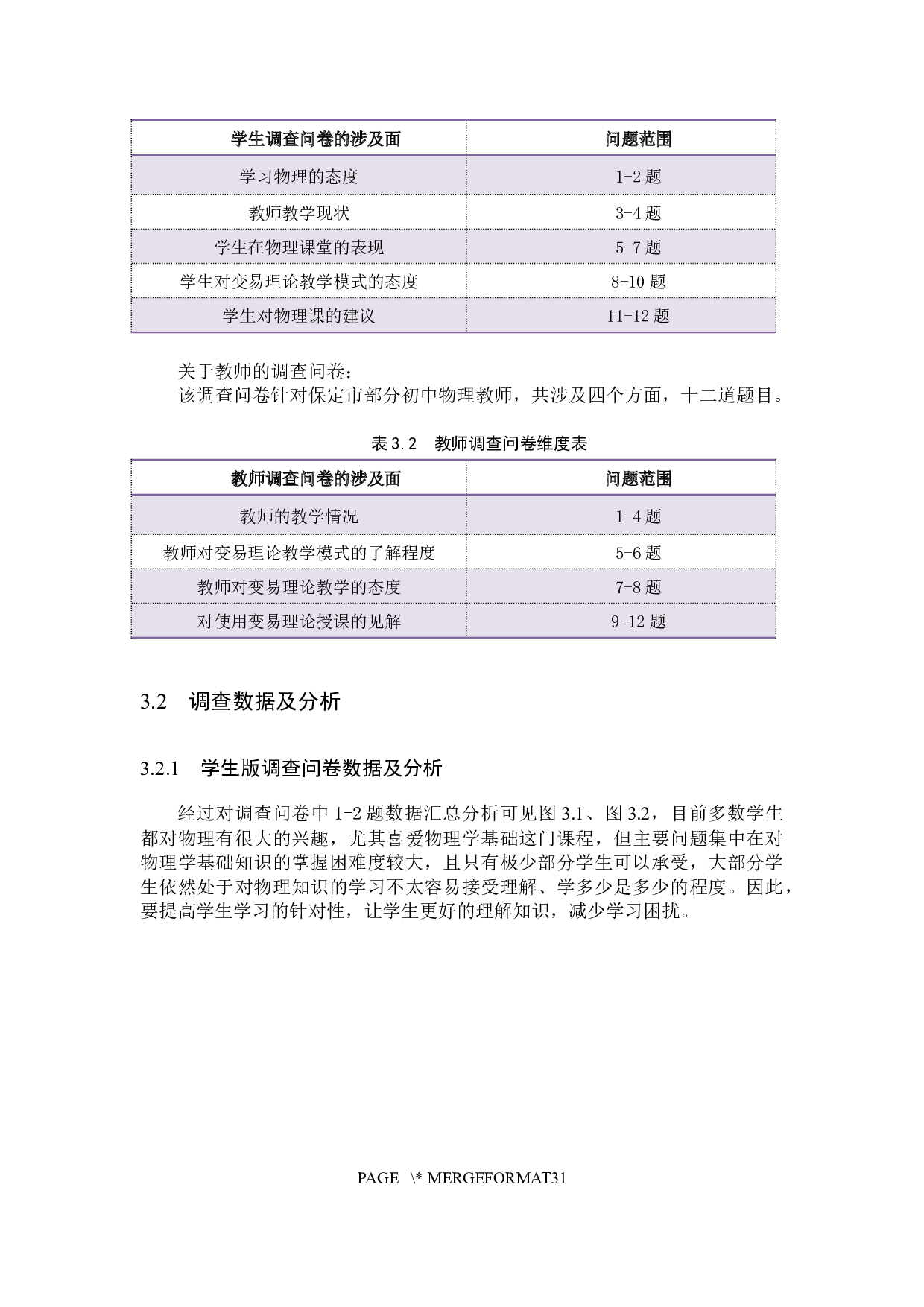 基于变易理论的初中物理教学实践-13718字.docx 第6页