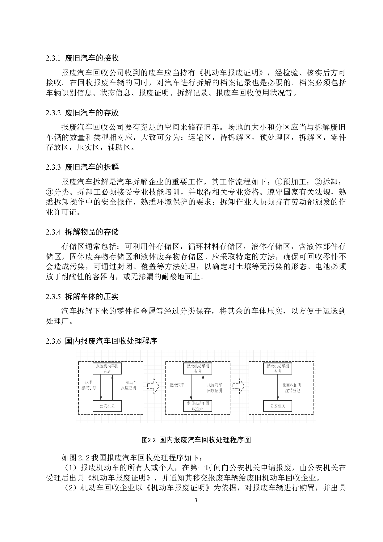 报废汽车精细化拆解现状及工艺探讨-8487字.docx 第6页