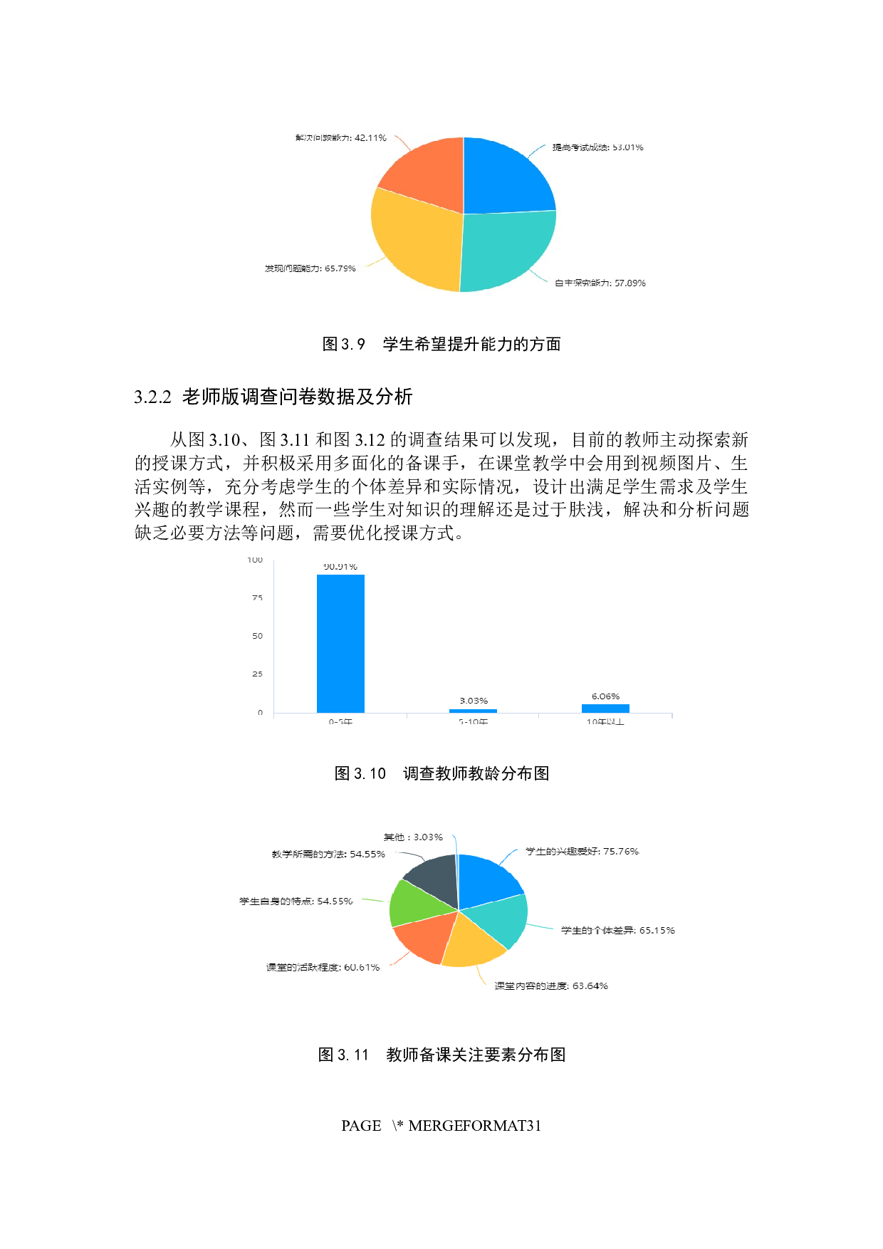基于变易理论的初中物理教学实践-13718字.docx 第10页