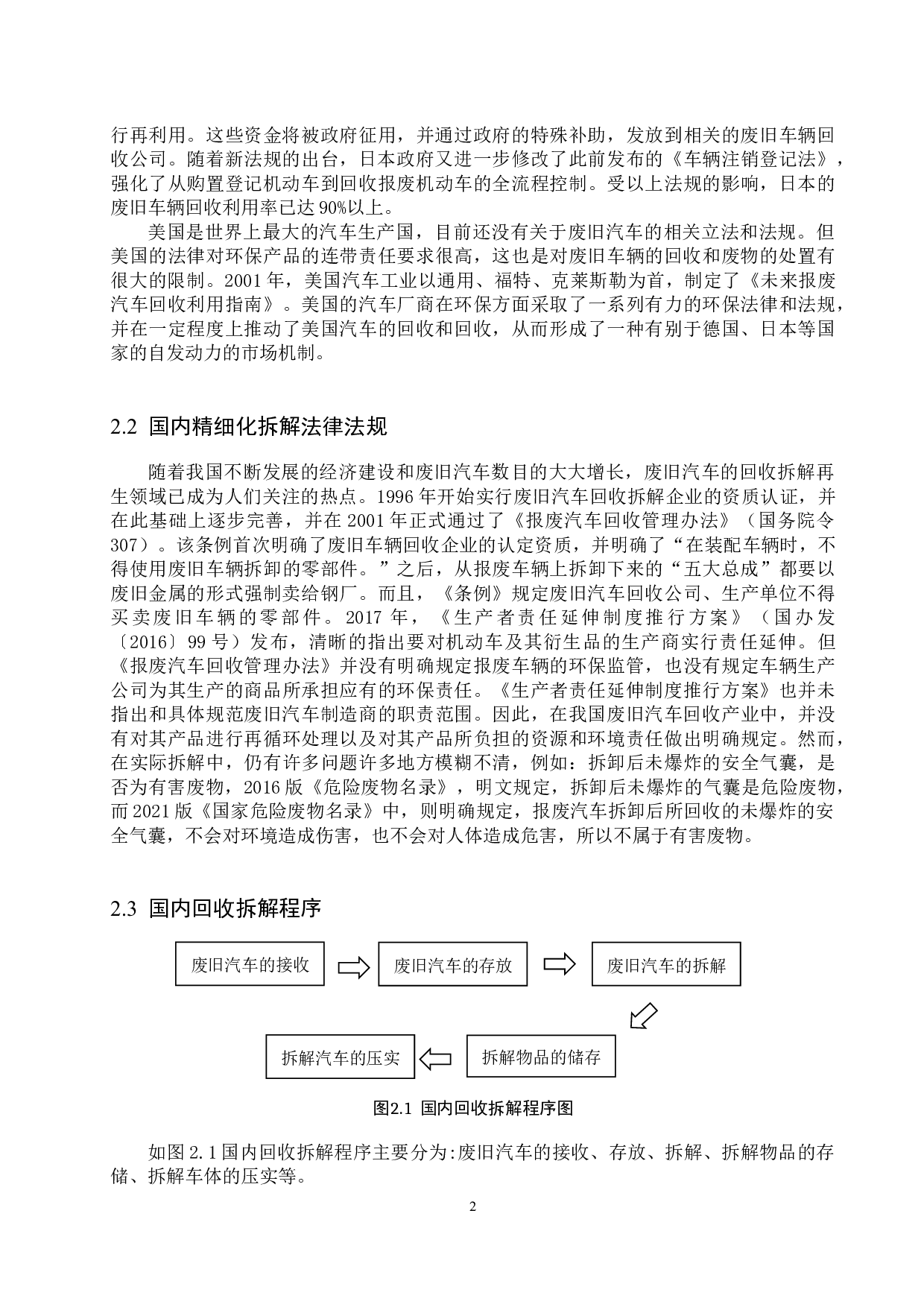 报废汽车精细化拆解现状及工艺探讨-8487字.docx 第5页