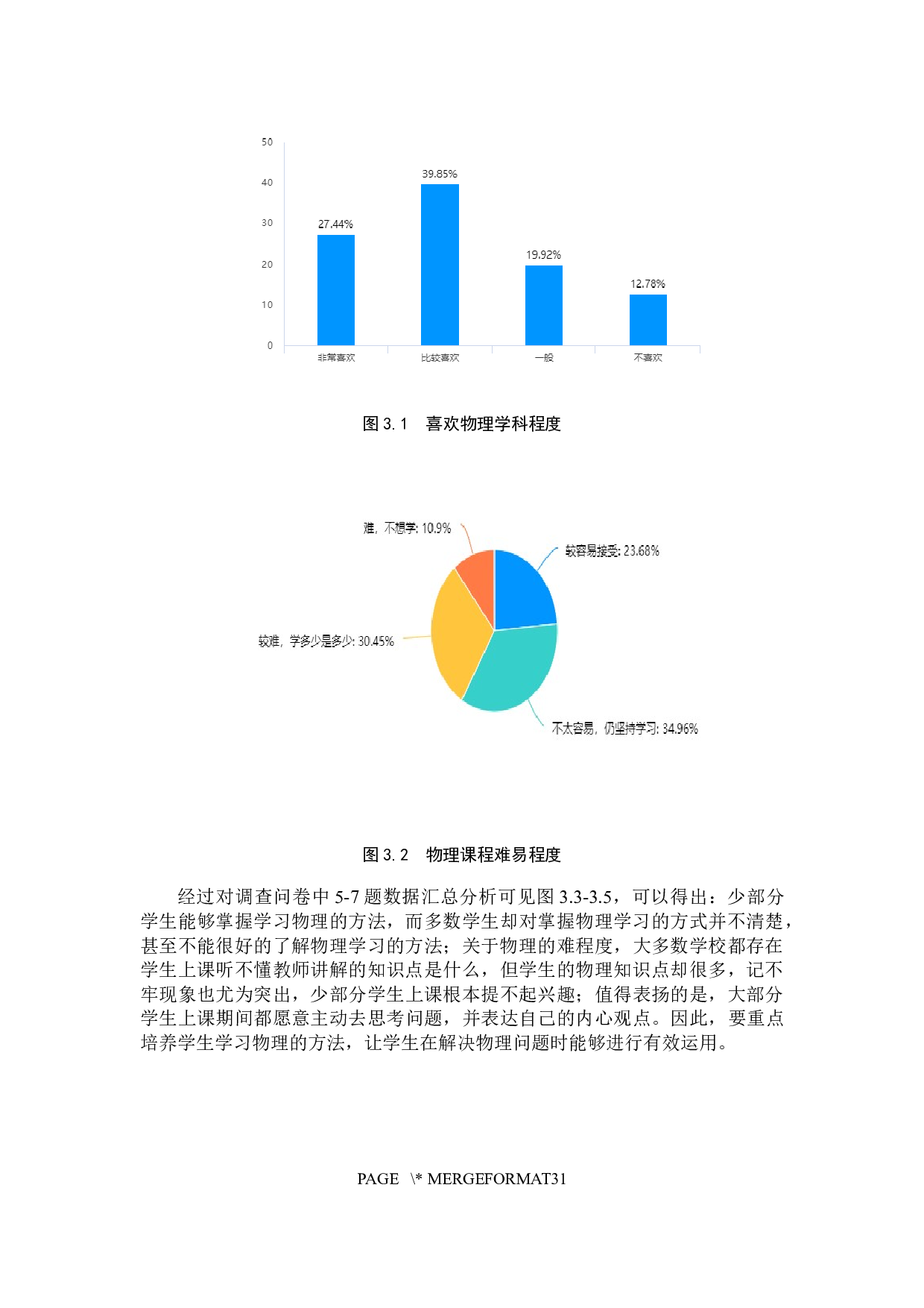 基于变易理论的初中物理教学实践-13718字.docx 第7页
