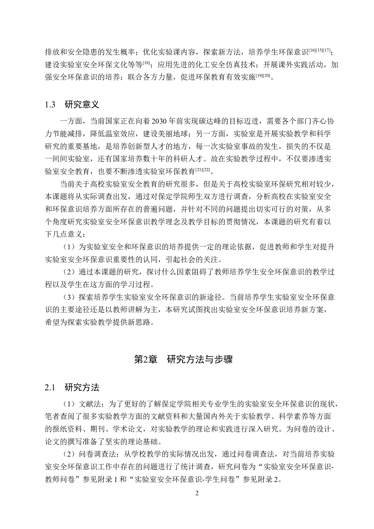 实验室安全环保意识的调查与分析&mdash;&mdash;以保定学院为例-14352字.docx 第6页