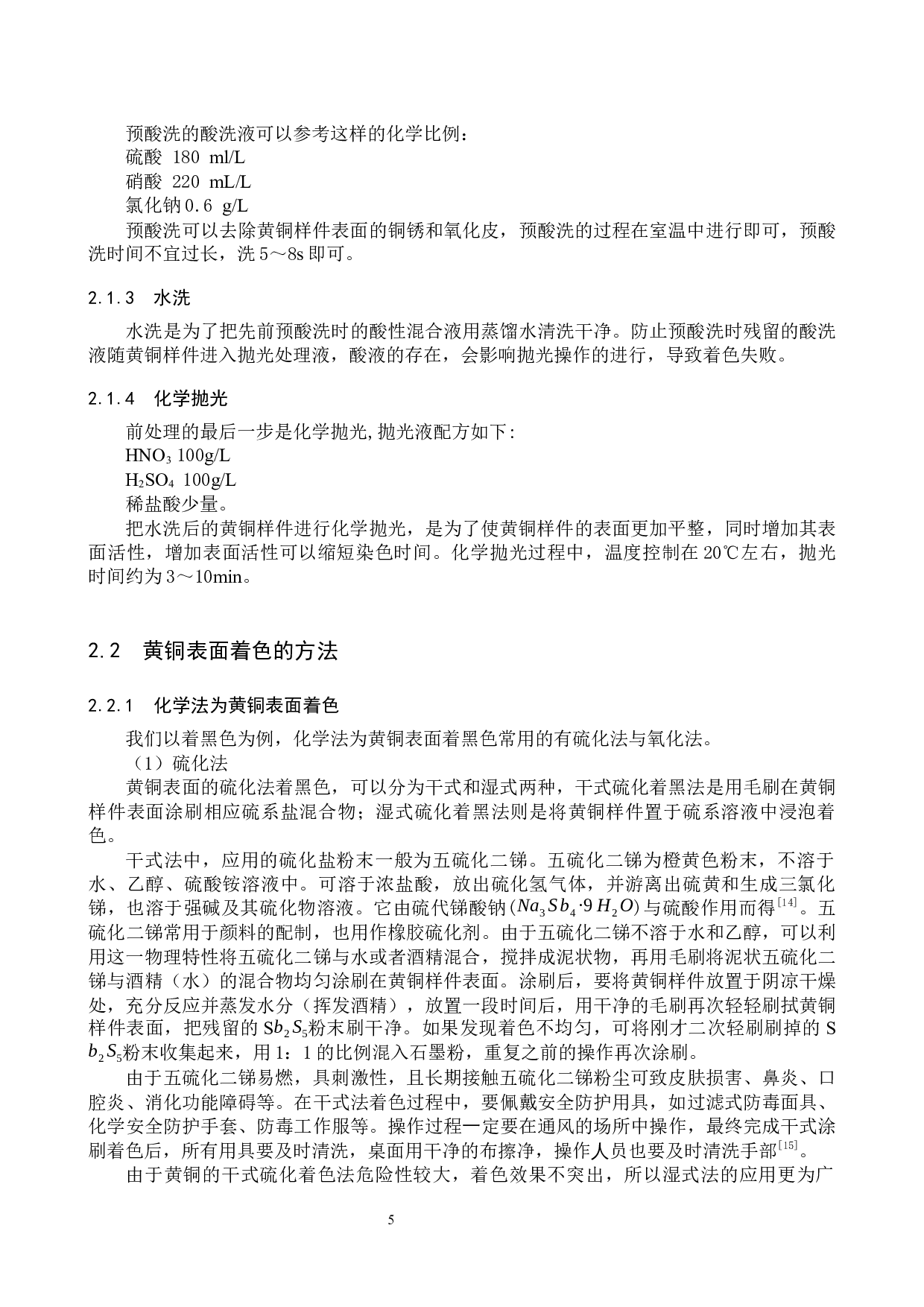 黄铜制品表面着色处理的研究进展-9363字.docx 第8页