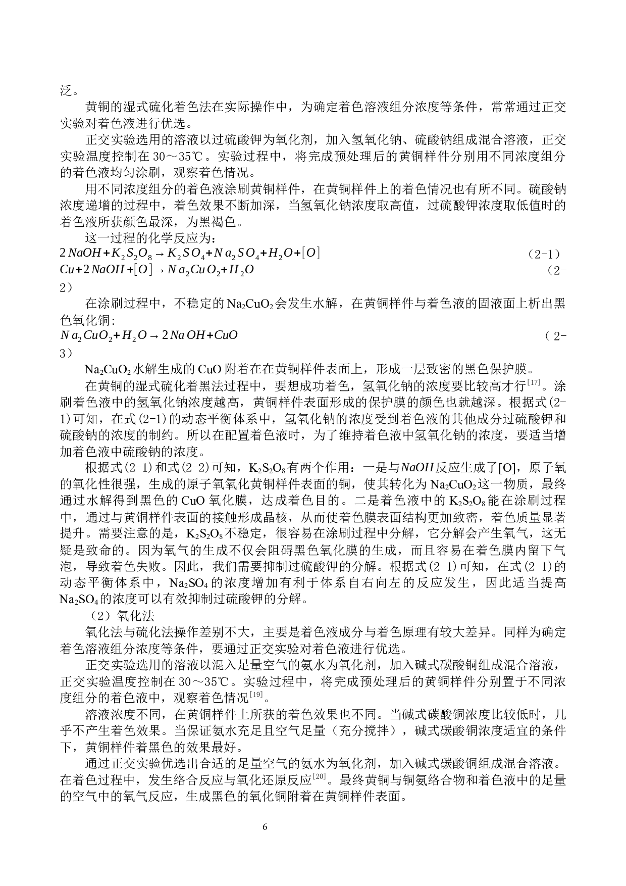 黄铜制品表面着色处理的研究进展-9363字.docx 第9页