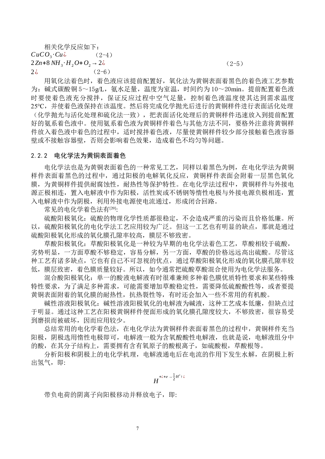 黄铜制品表面着色处理的研究进展-9363字.docx 第10页