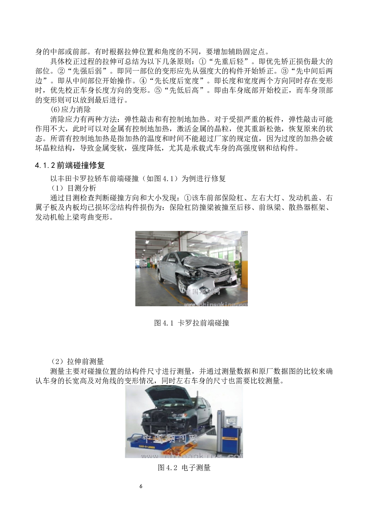 轿车车身结构及损伤校正的修复分析-6666字.docx 第9页