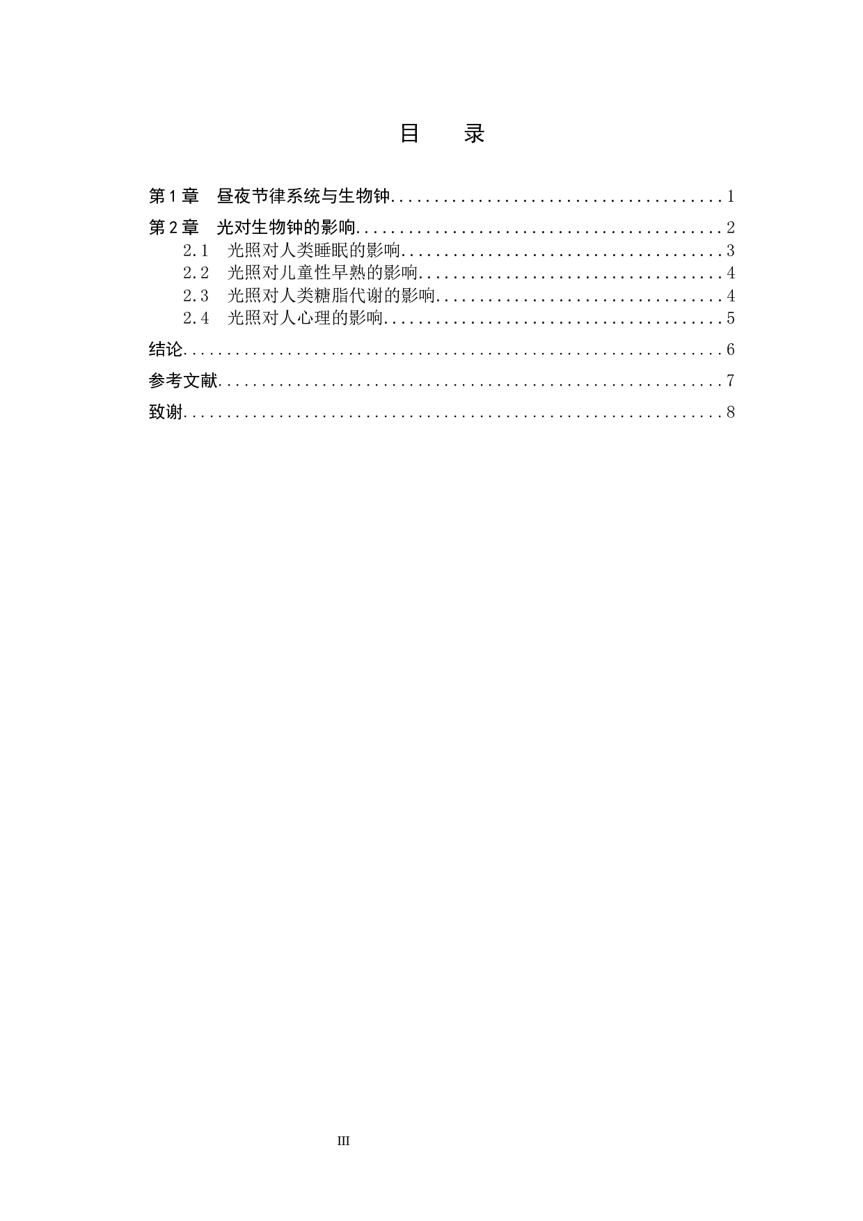 光谱对人类生物钟的影响研究-8607字.docx 第3页