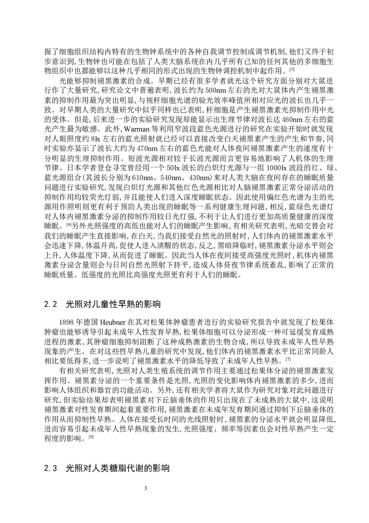 光谱对人类生物钟的影响研究-8607字.docx 第6页