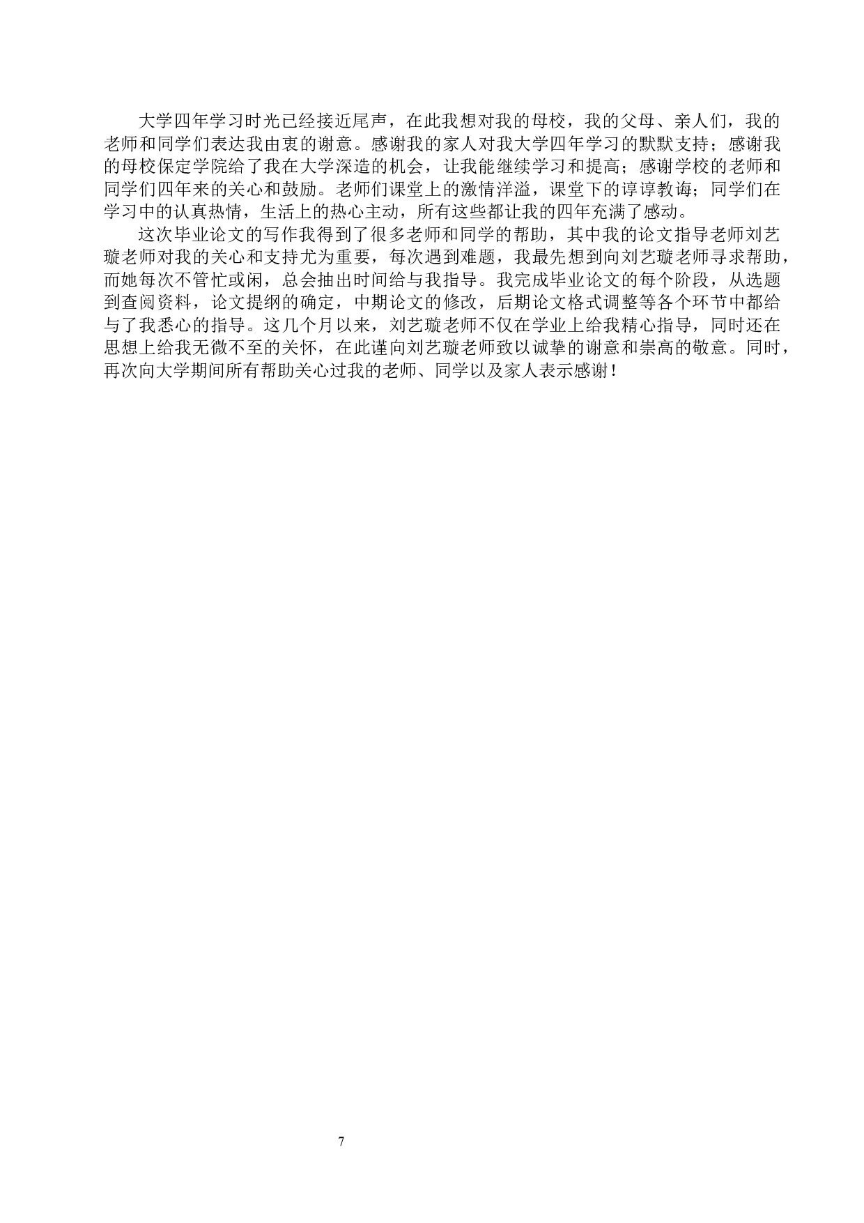 光谱对人类生物钟的影响研究-8607字.docx 第10页