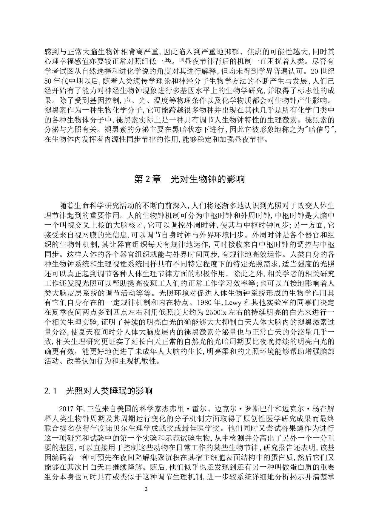光谱对人类生物钟的影响研究-8607字.docx 第5页